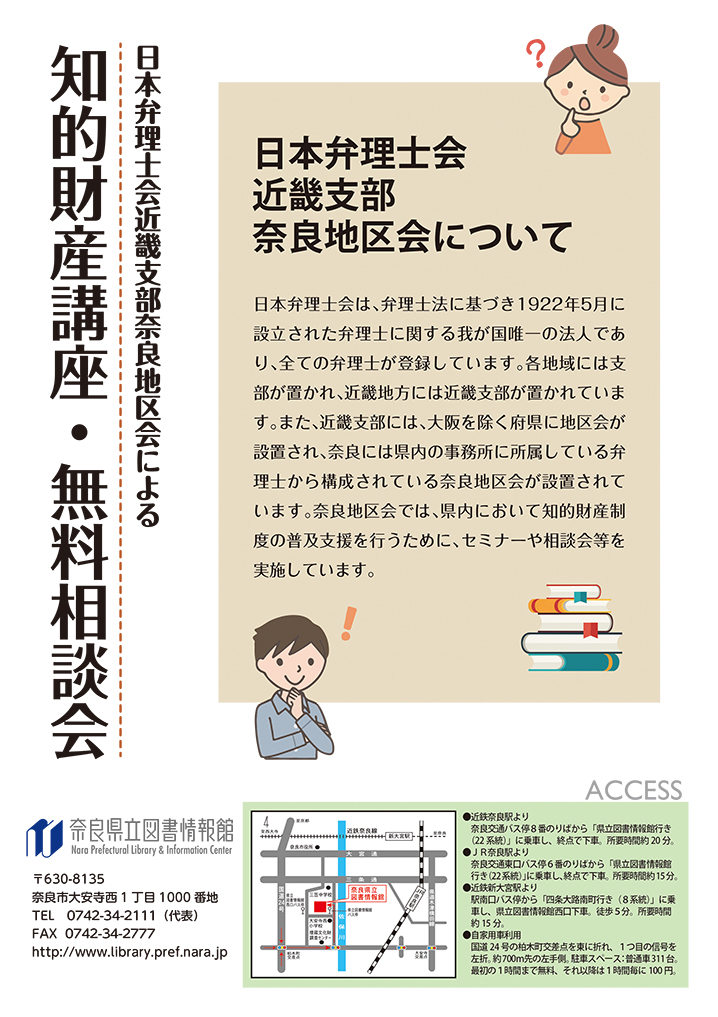 法務無料相談会＆知識セミナー[第95回]、フライヤー