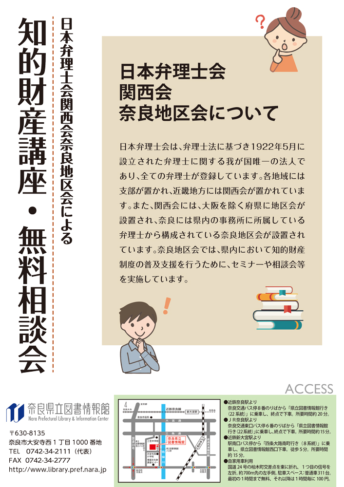 日本弁理士会近畿支部奈良地区会による『知的財産講座＆無料相談会』 [第9回]、フライヤー 