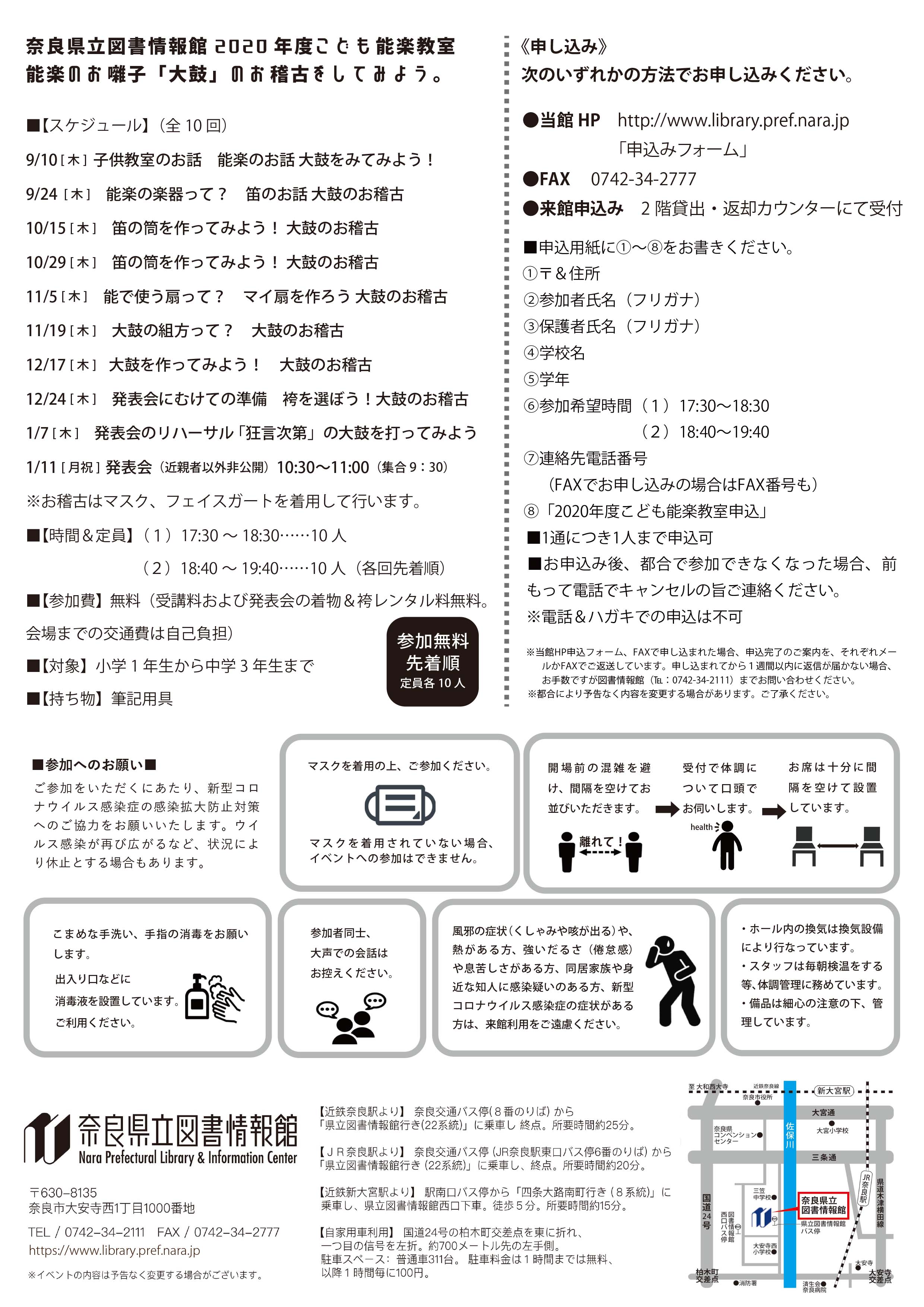 2020こども能楽教室