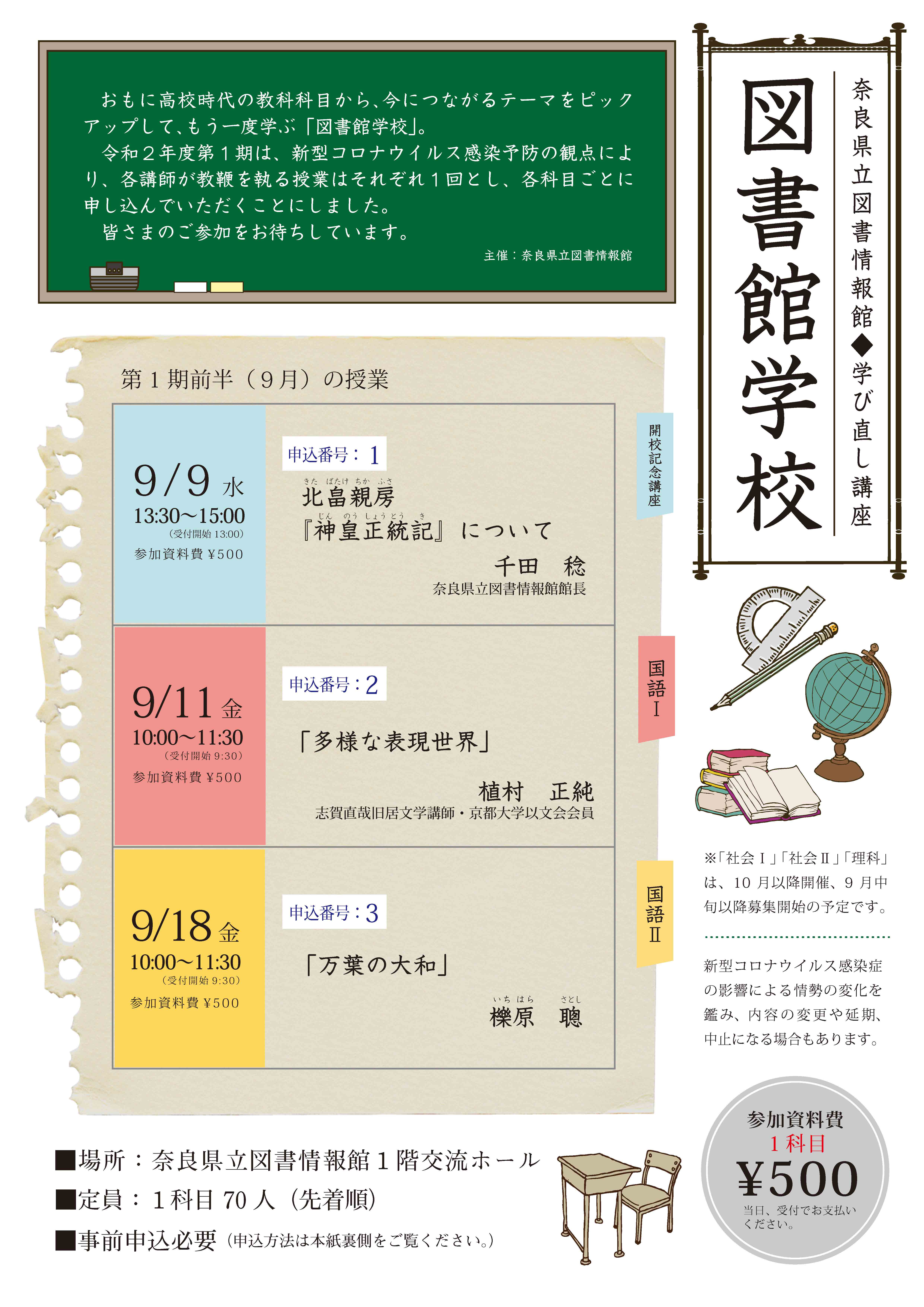 図書館学校チラシ表面