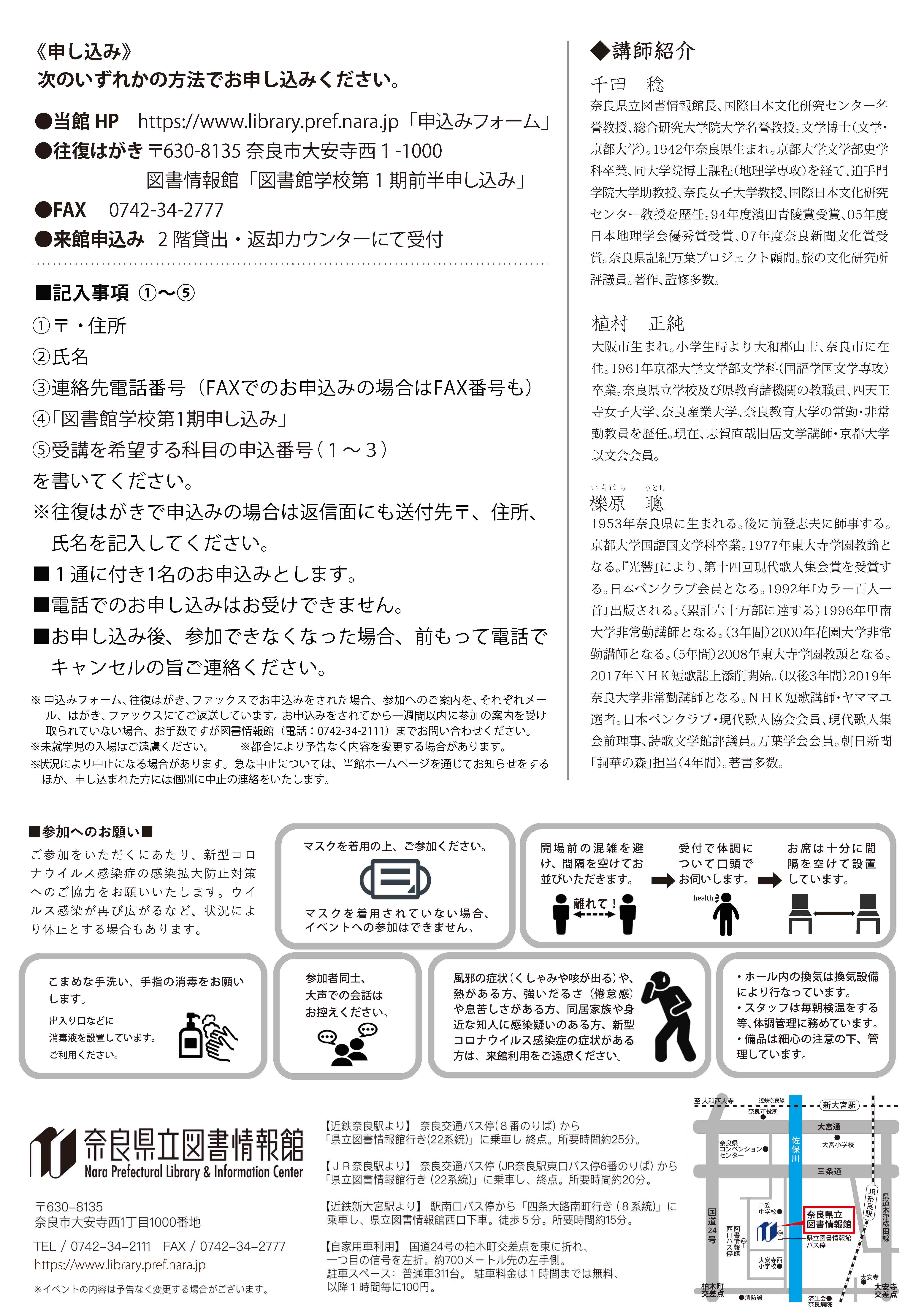 図書館学校チラシ裏面