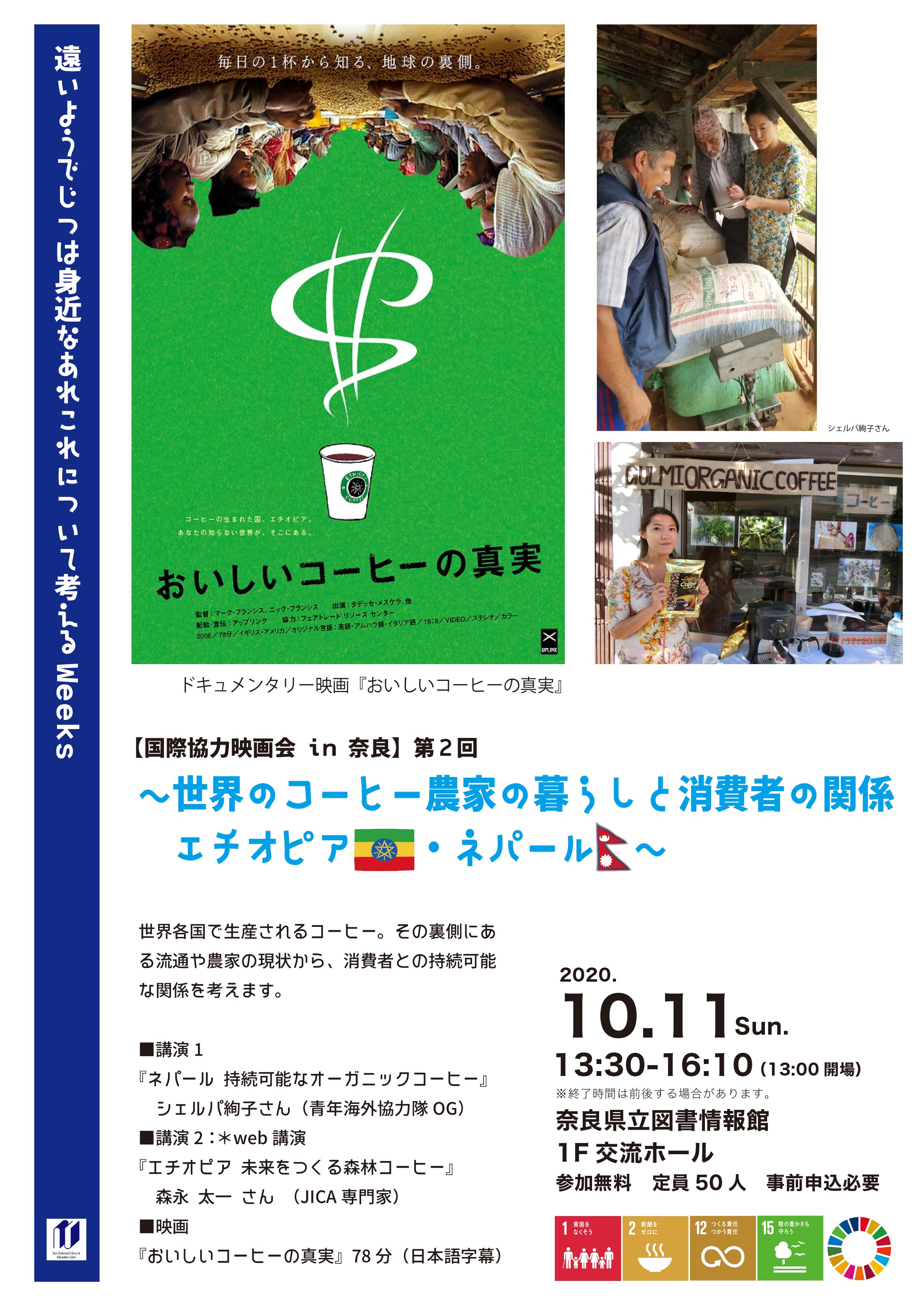 国際協力映画会in奈良 第2回