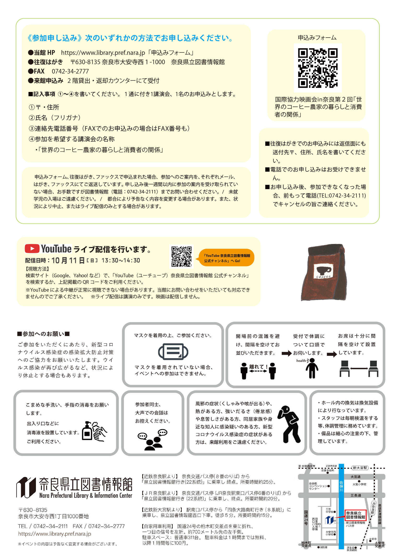 国際協力映画会in奈良　第２回