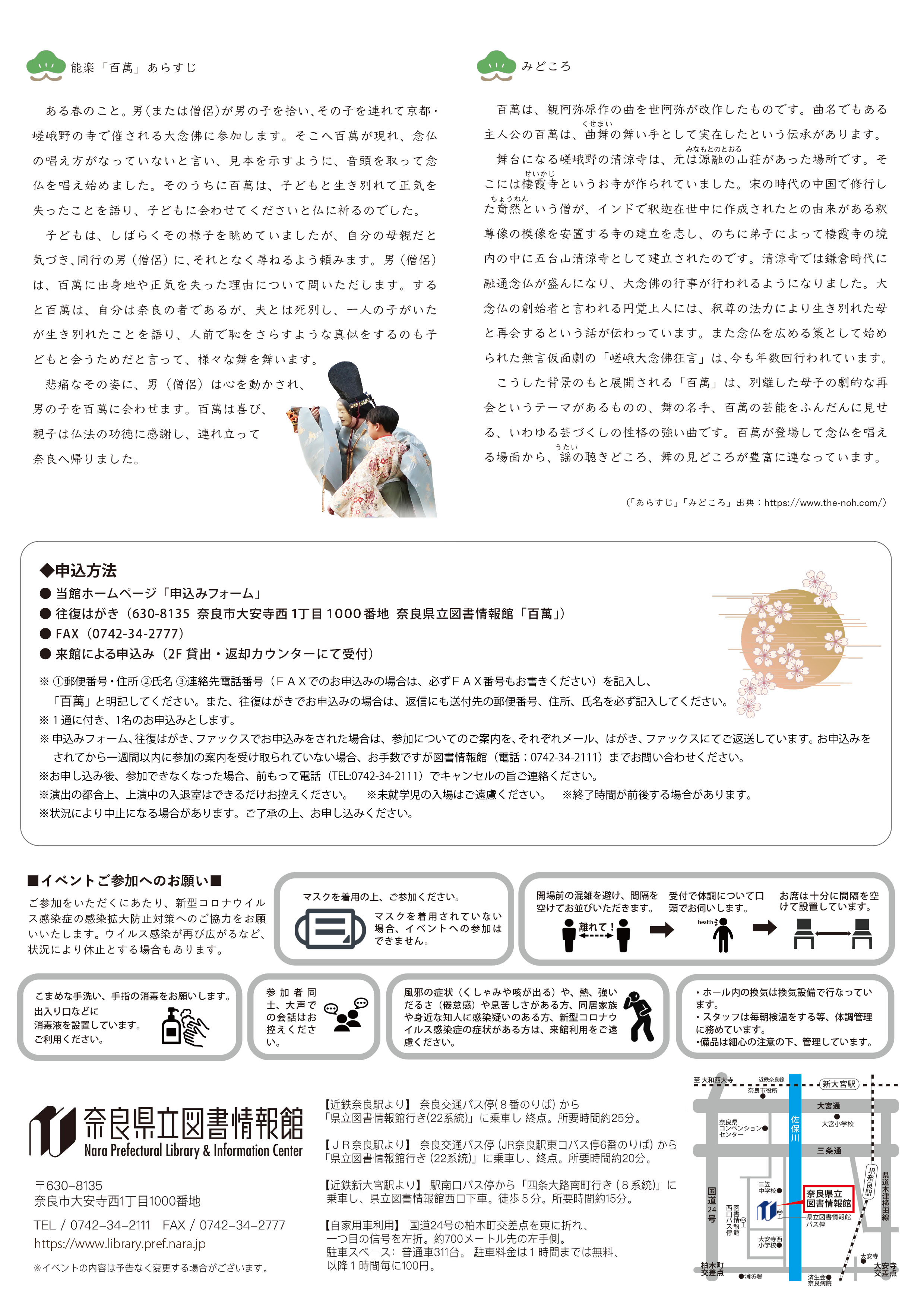 観世流能 百萬