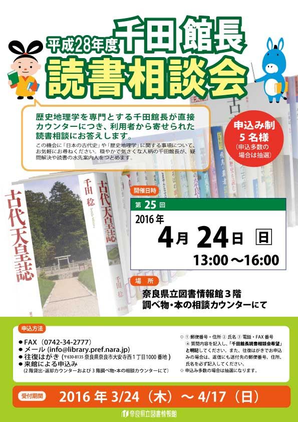 第25回「千田館長読書相談会」