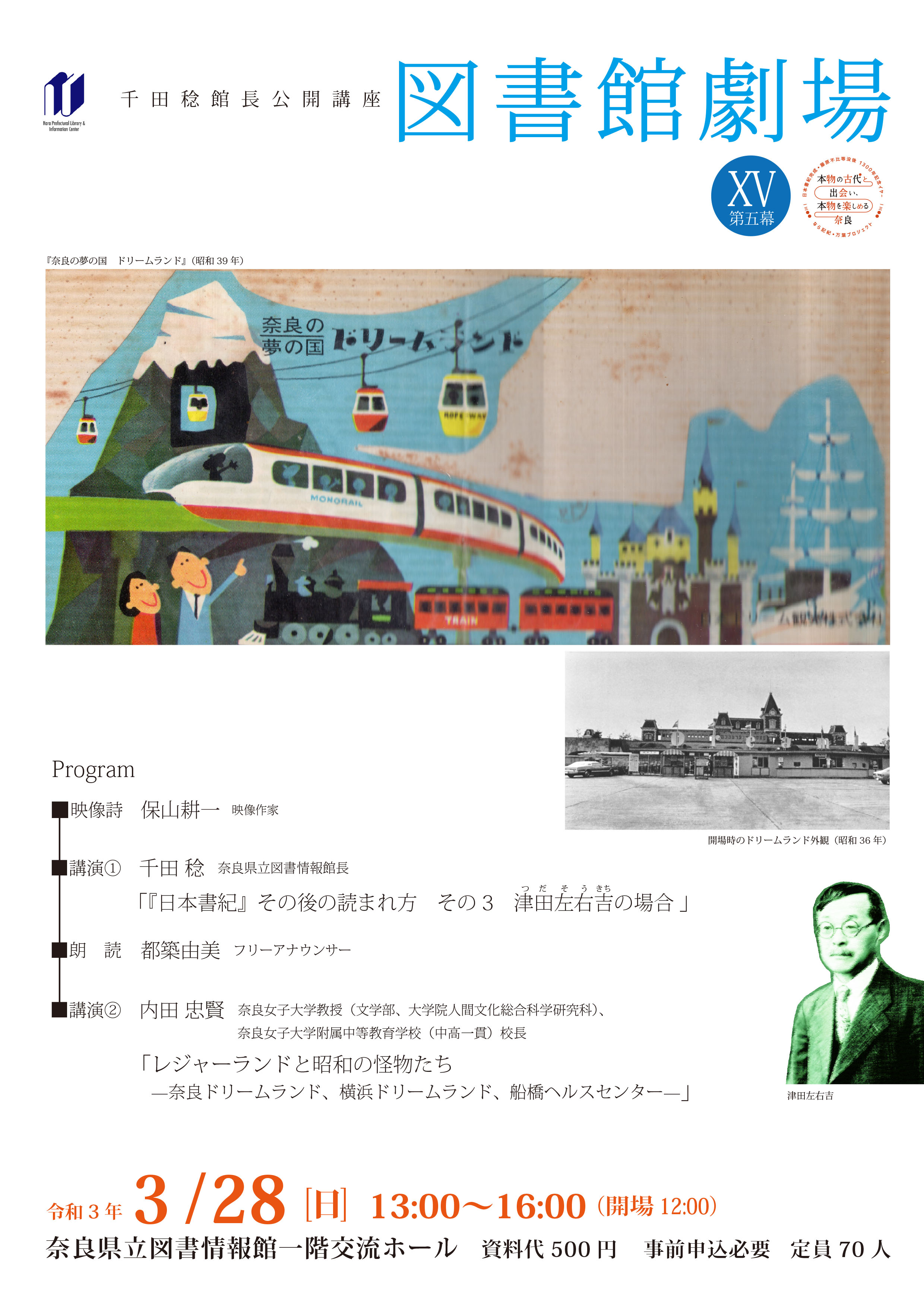 図書館劇場 XV 第5幕 2021年3月28日(日)