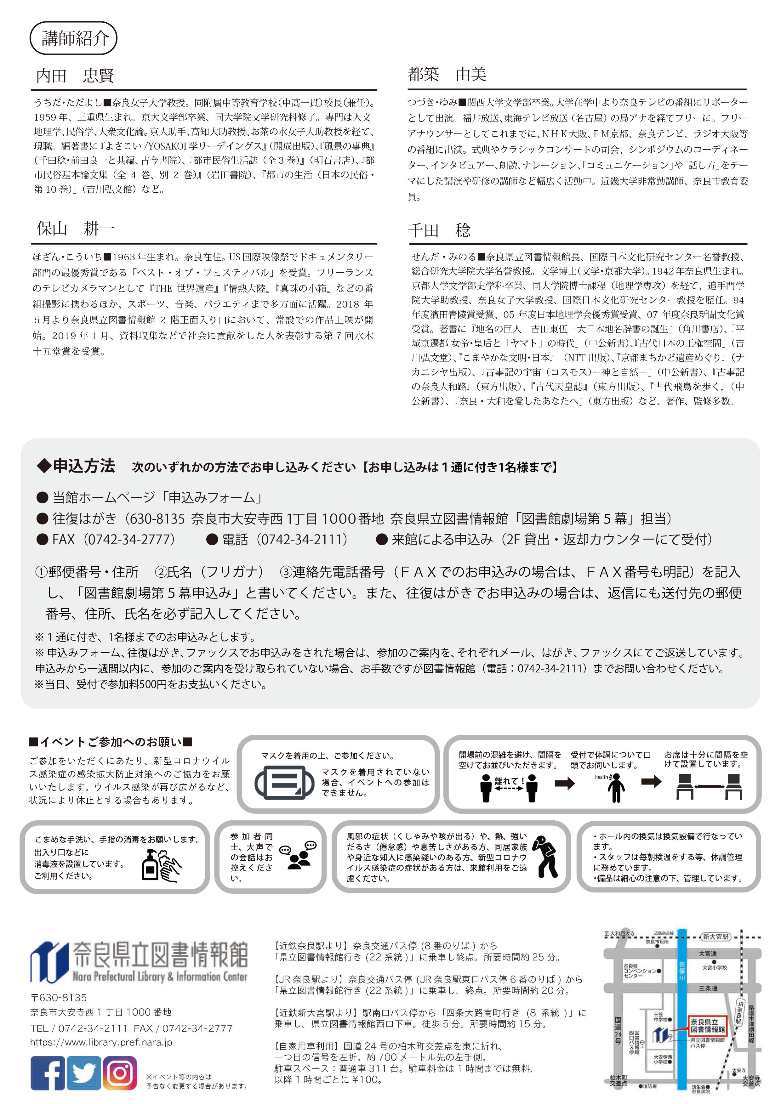 図書館劇場 XV 第5幕 2021年3月28日（日）