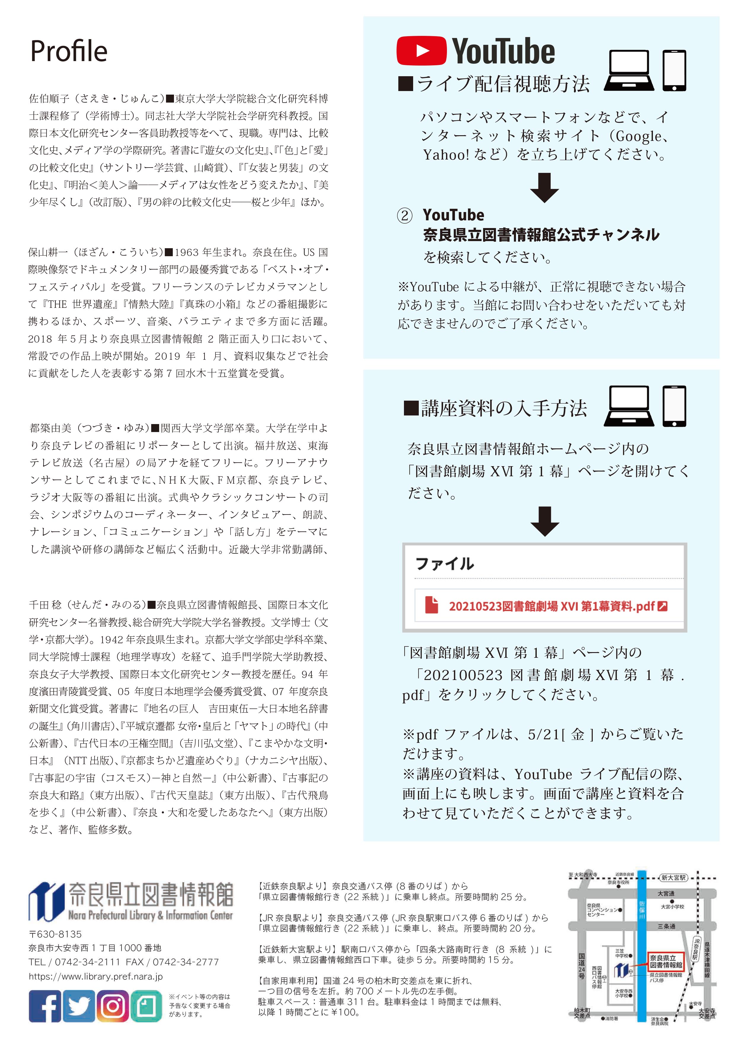 図書館劇場