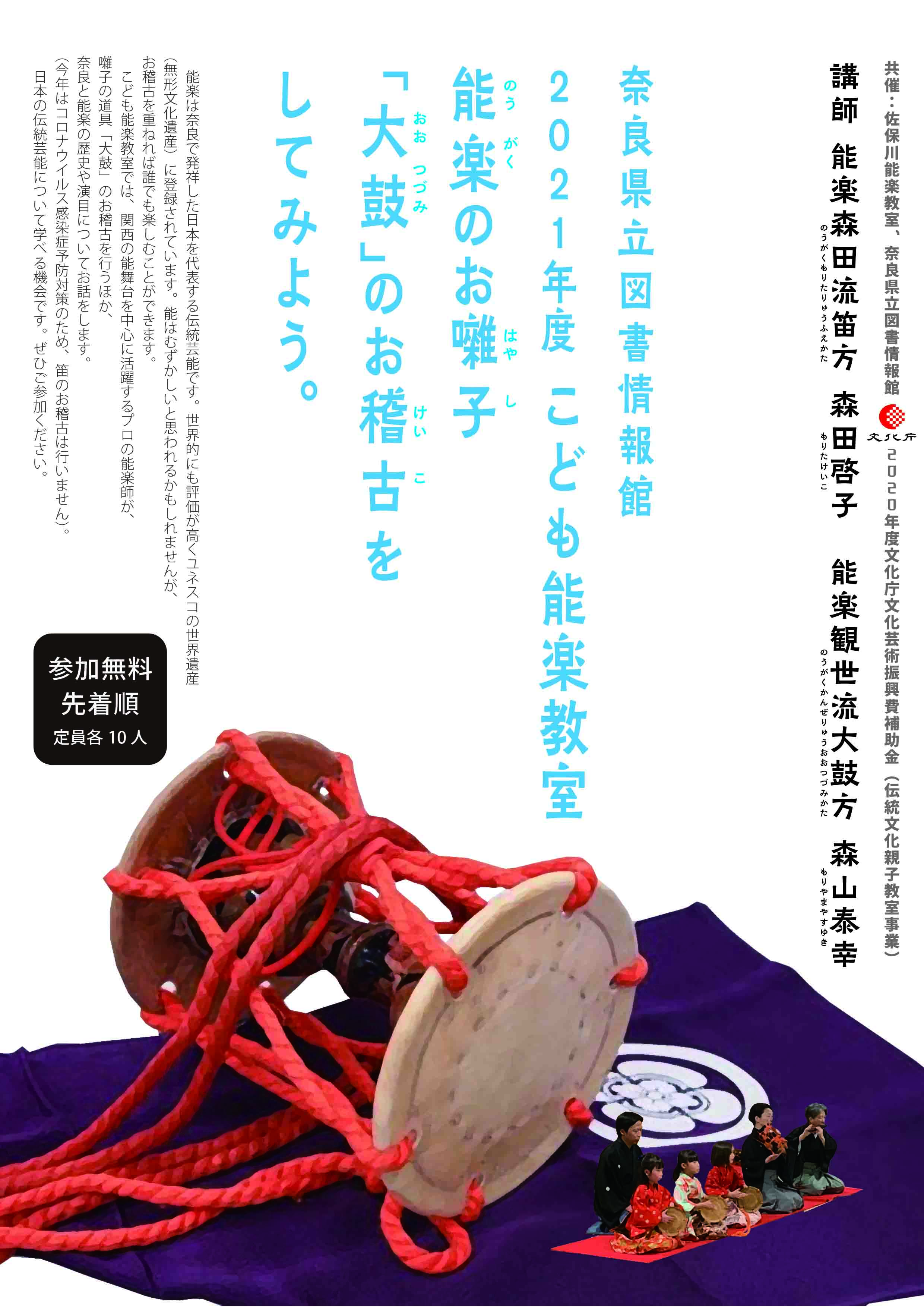 2021年度こども能楽教室 能楽のお囃子「大鼓（おおつづみ）」のお稽古