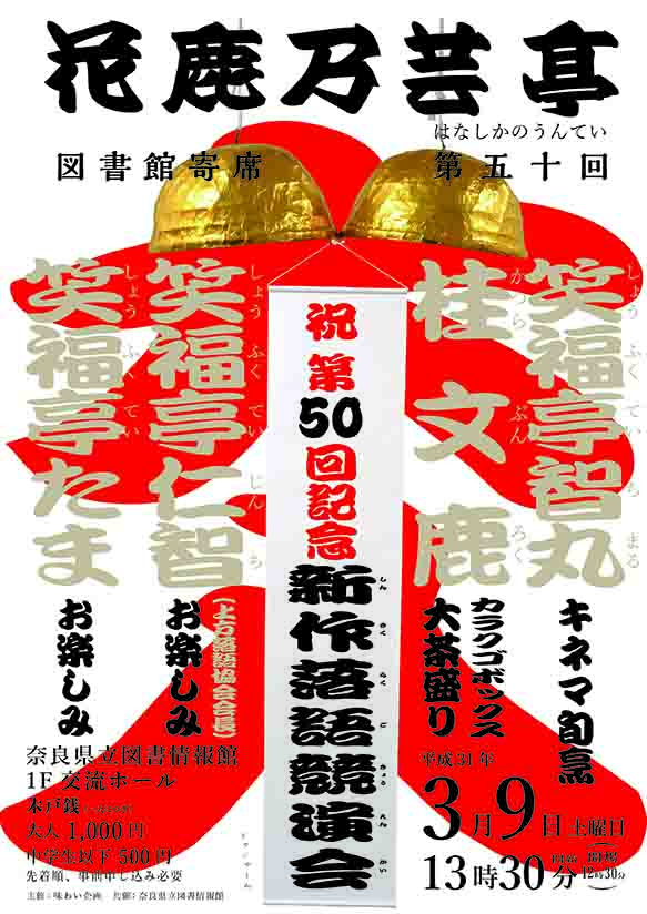 hanashika20190309-omoteweb2.jpg