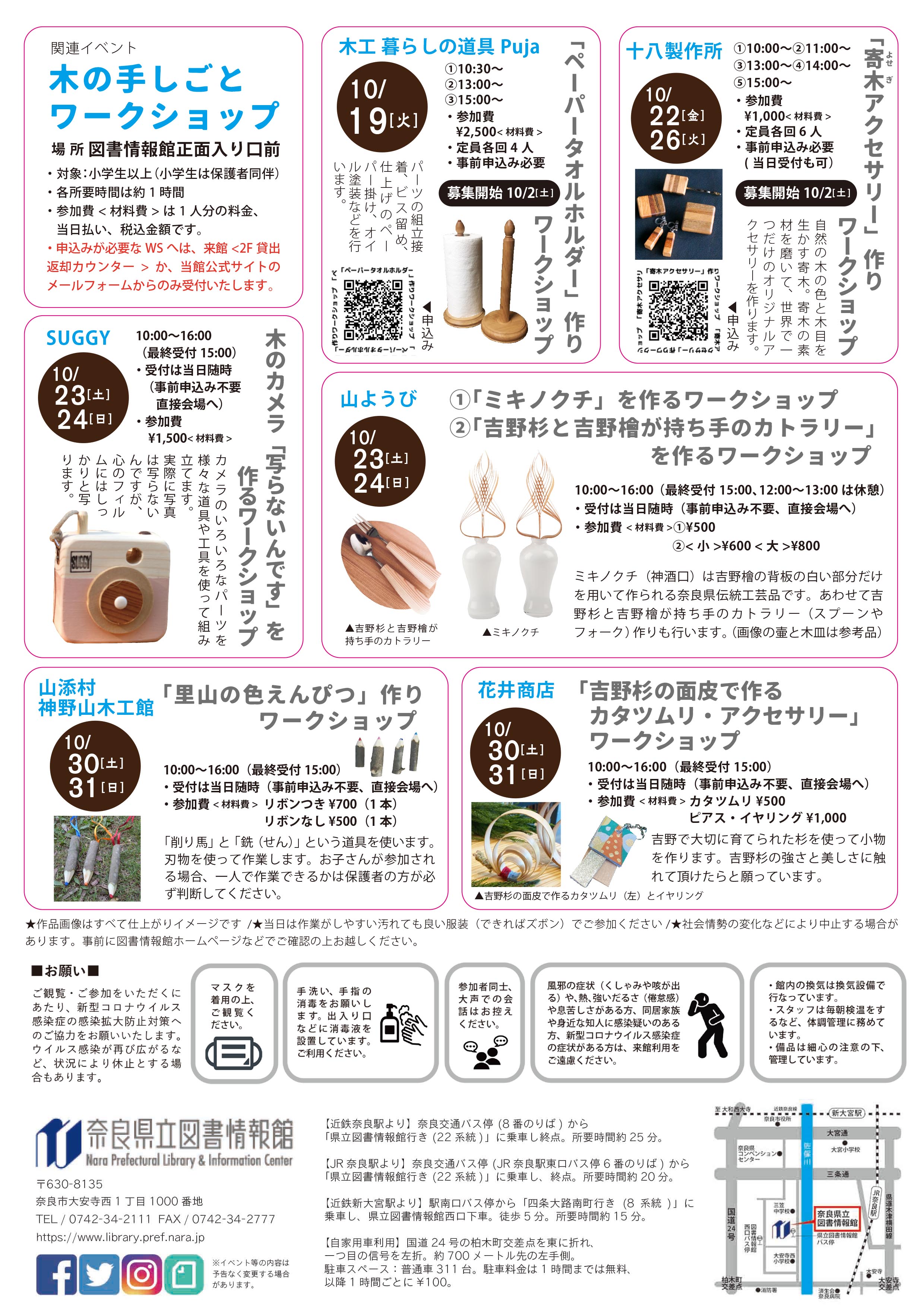 木の手しごと 10/19[火]～10/24[日] 10/26[火]～10/31[日] | 奈良県立
