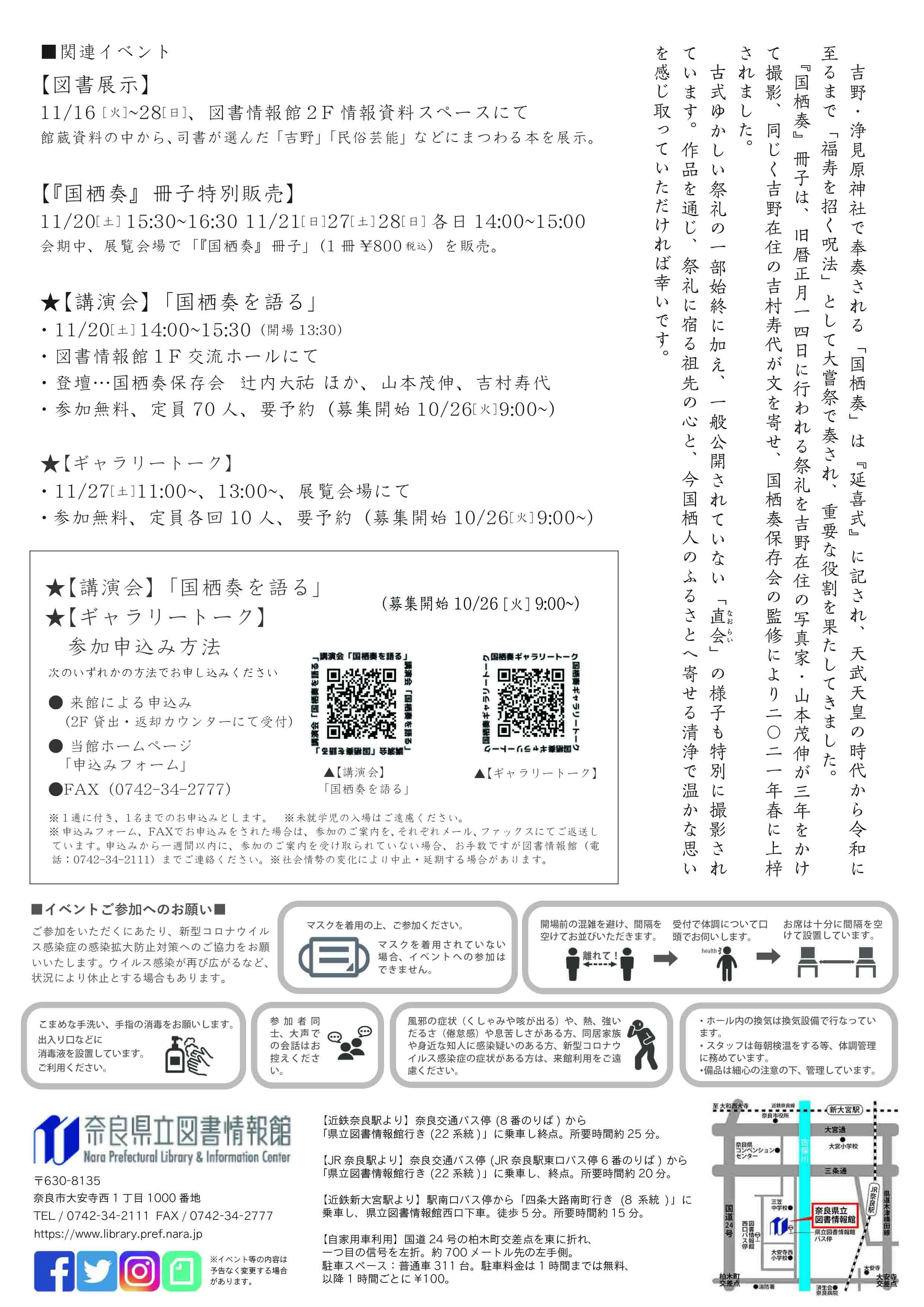 企画展 国栖奏　図書展示