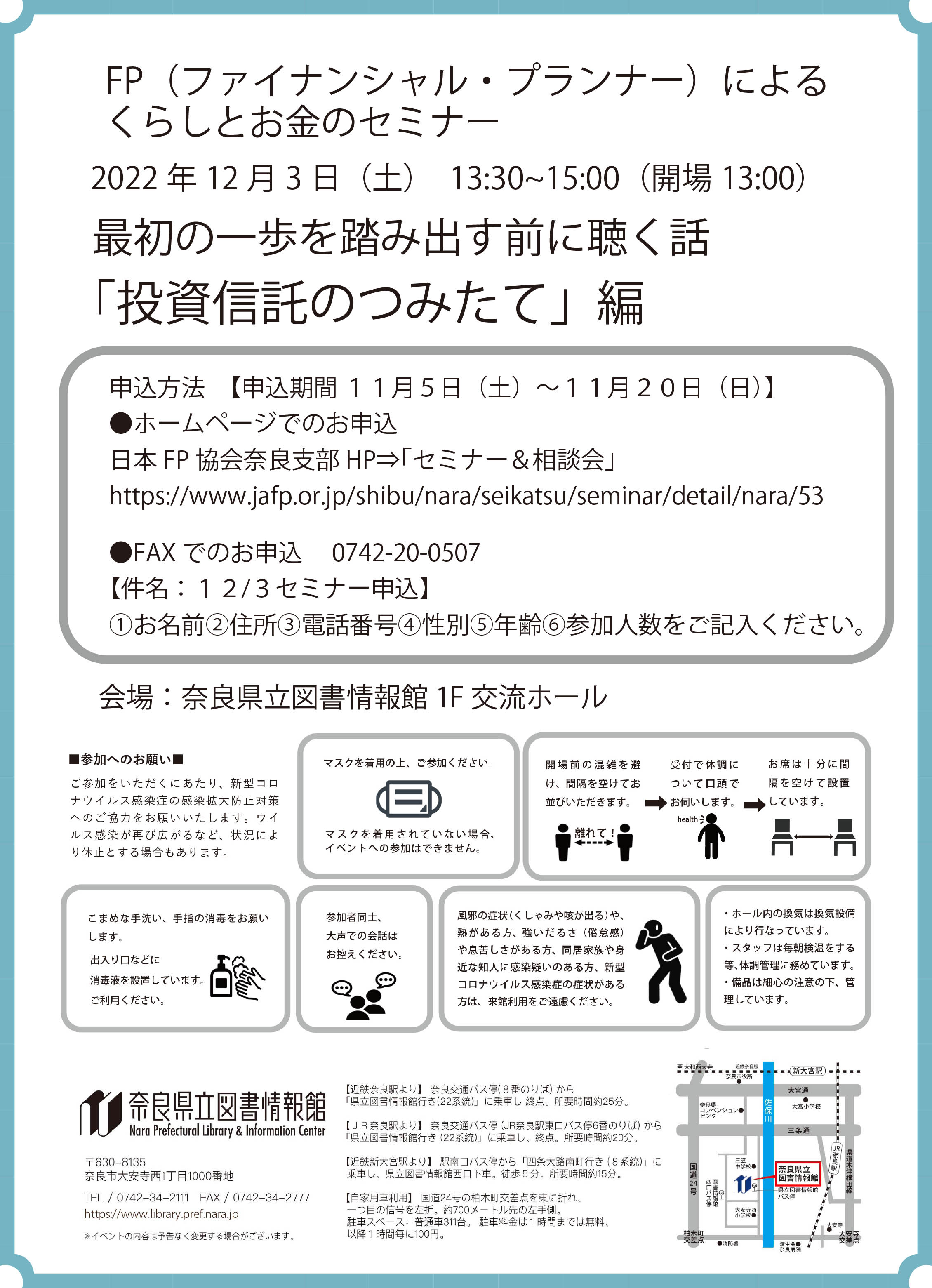 FPによるくらしとお金のセミナーちらし裏