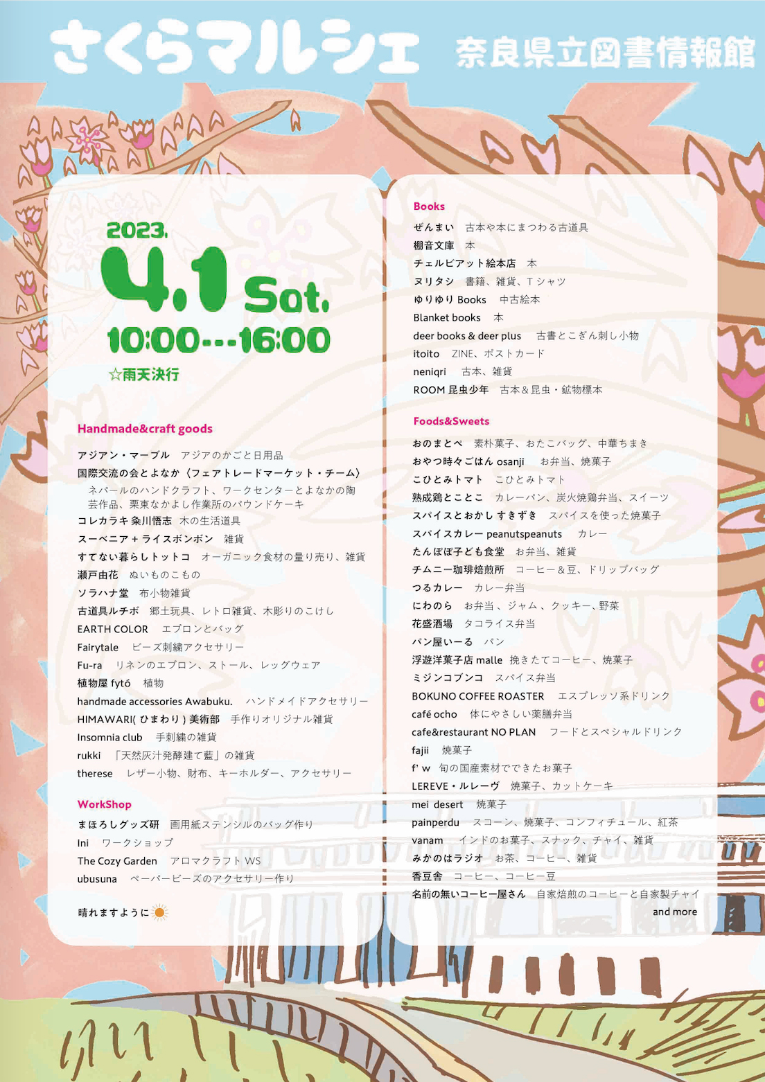 さくらマルシェ