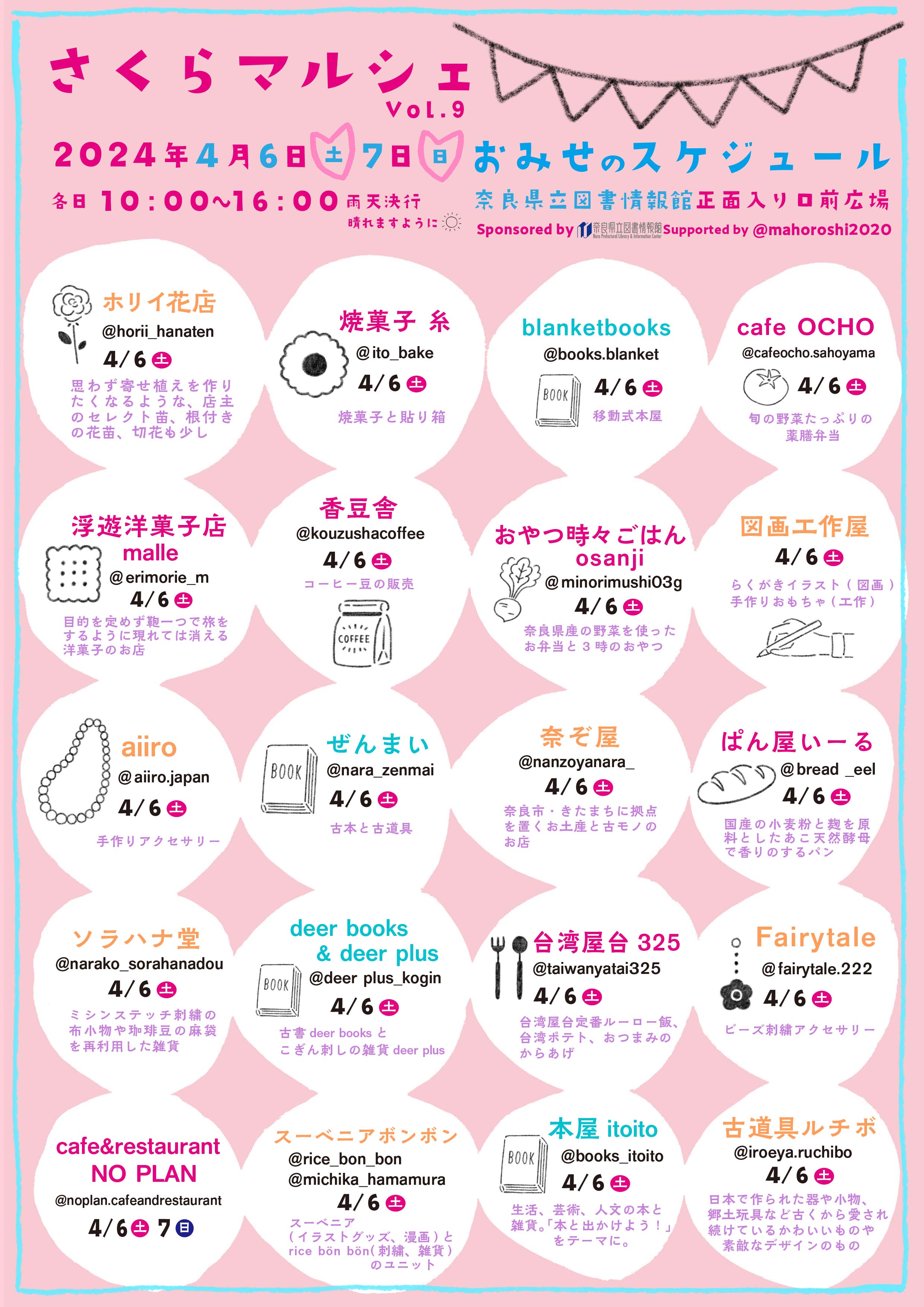 さくらマルシェ 2024.4.6[土] 7[日] 10:00~16:00 / 十津川村春のぼん