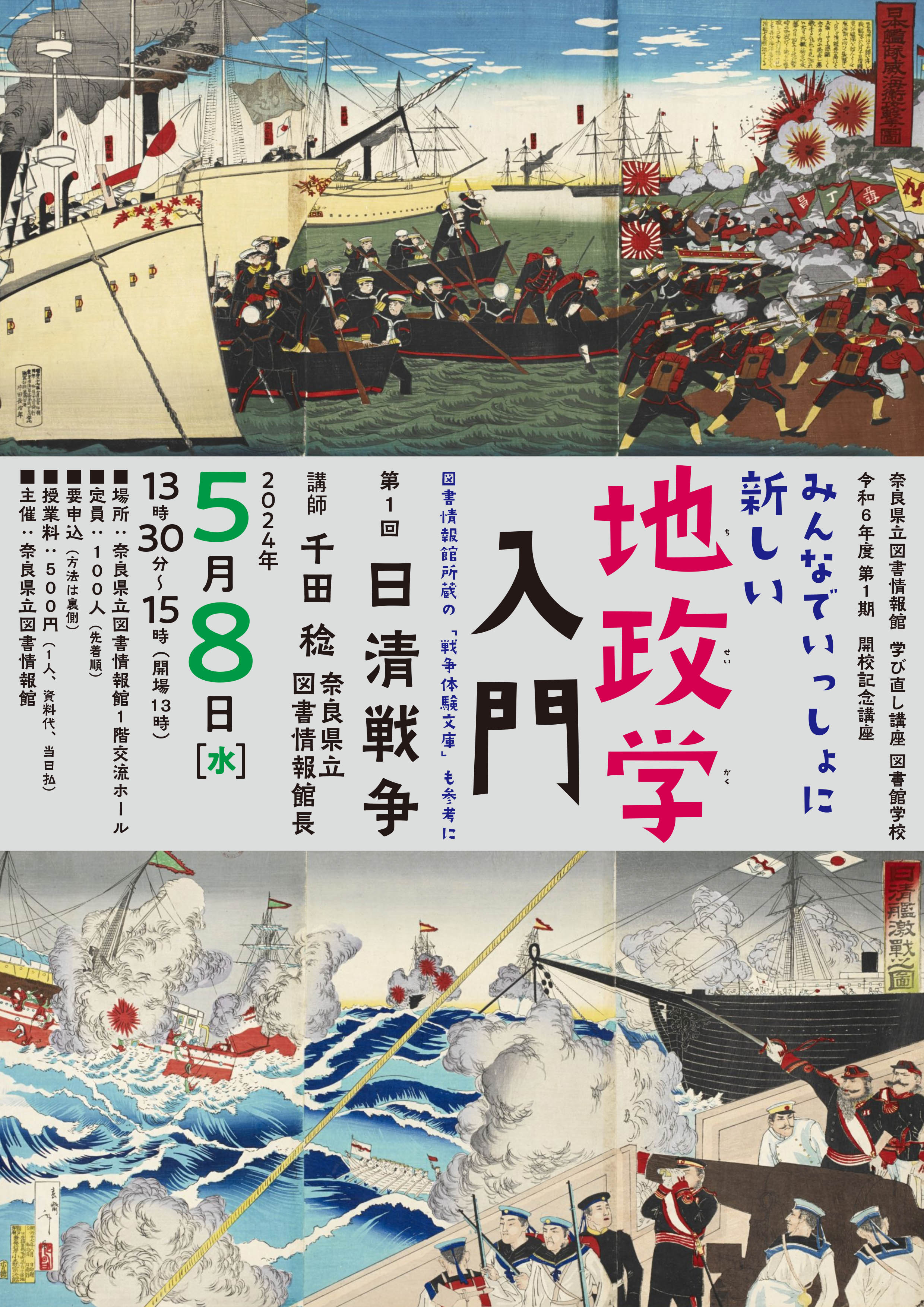 図書館学校 開校記念講座