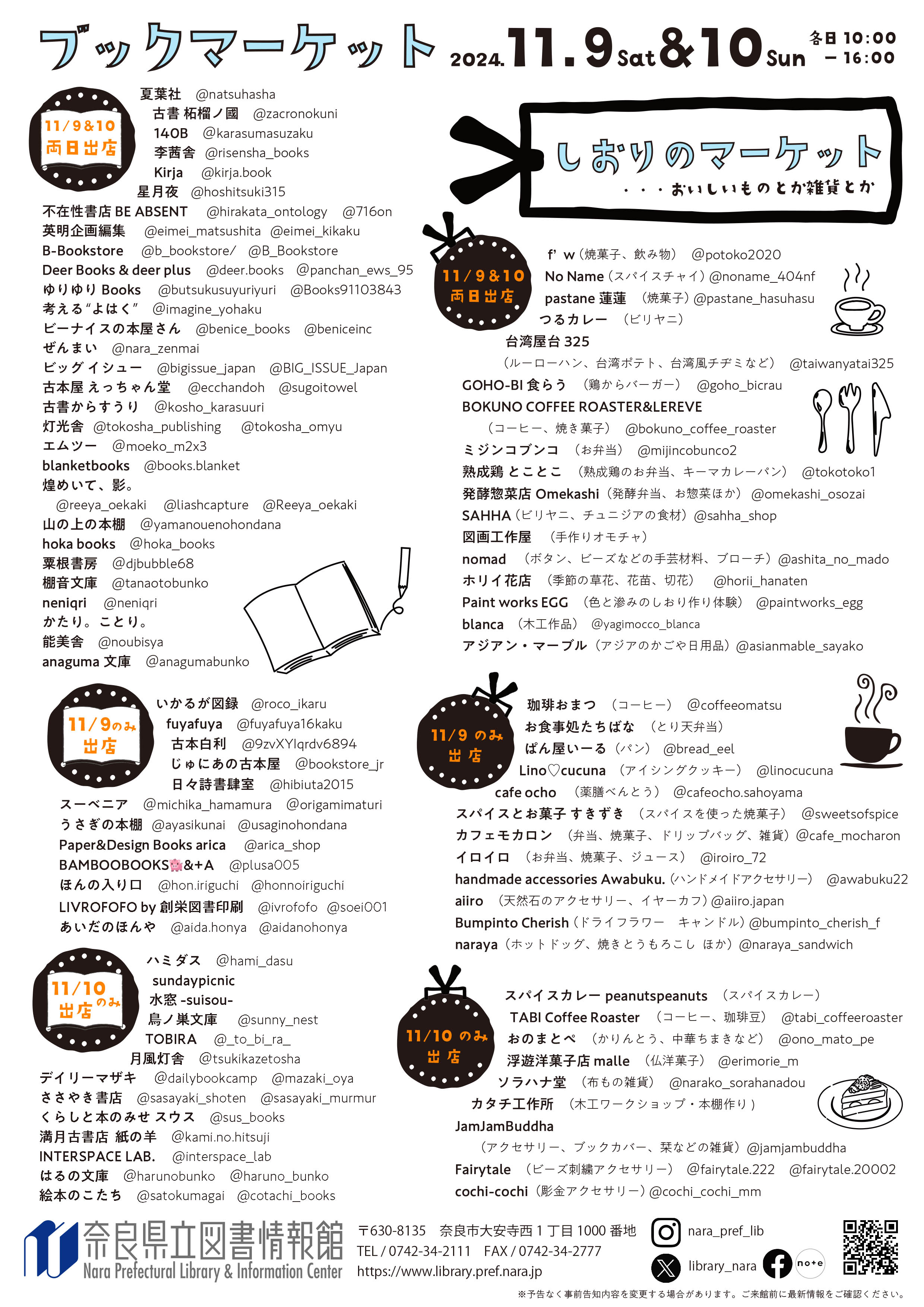 ブックマーケット+しおりのマーケット 2024.11.9[土] 10[日] 10:00~16