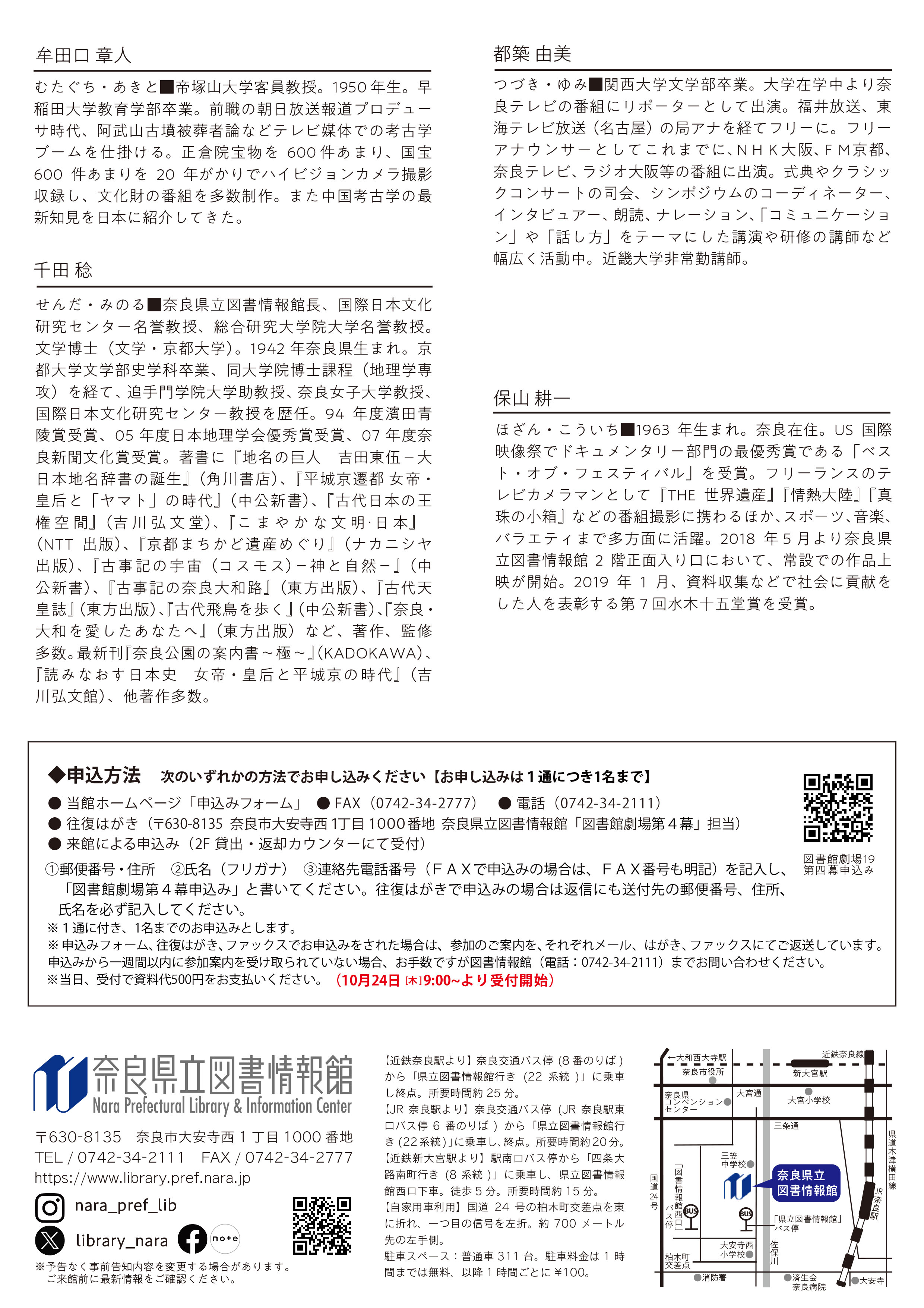 満席】図書館劇場 XIX 第4幕 2024年11月24日（日） | 奈良県立