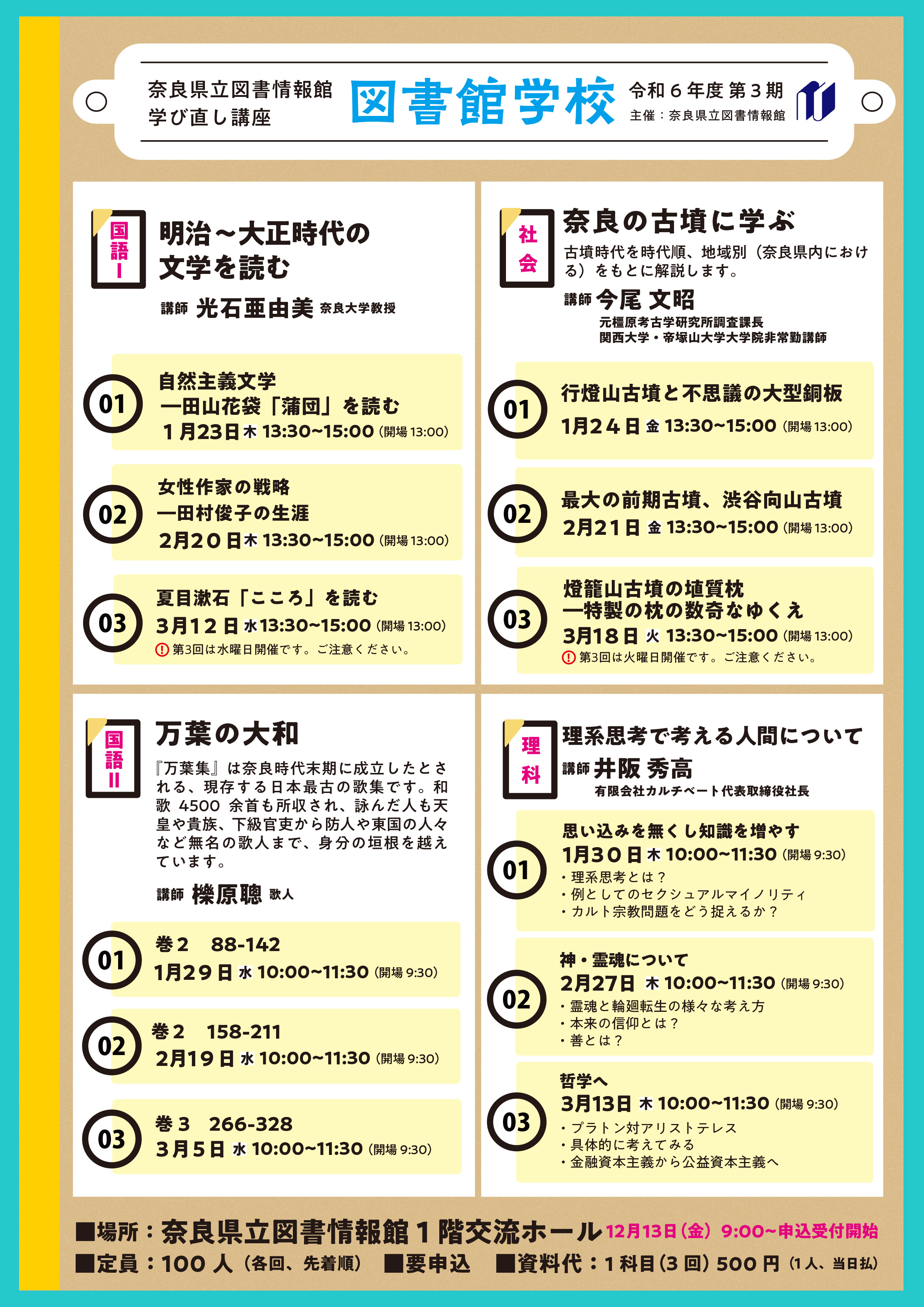 図書館学校
