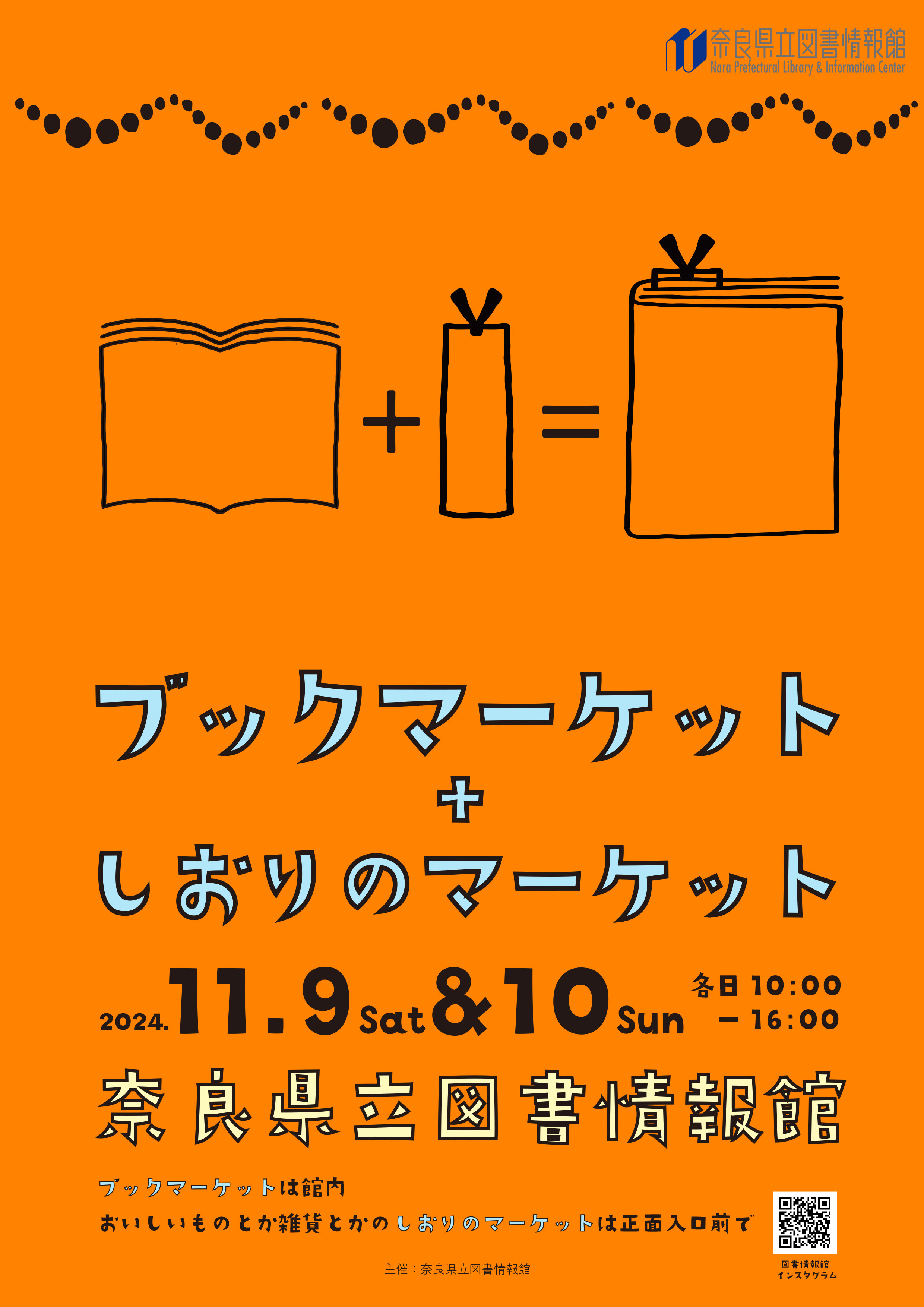 ブックマーケット+しおりのマーケット 2024.11.9[土] 10[日] 10:00~16