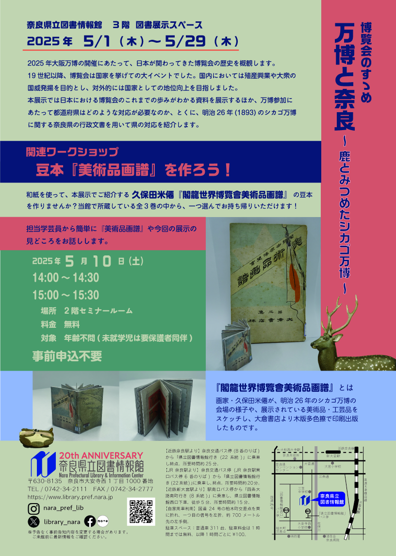 人気提案 豆本『美術品画譜』を作ろう！(図書展示「博覧会のすゝめ 万博と 和書