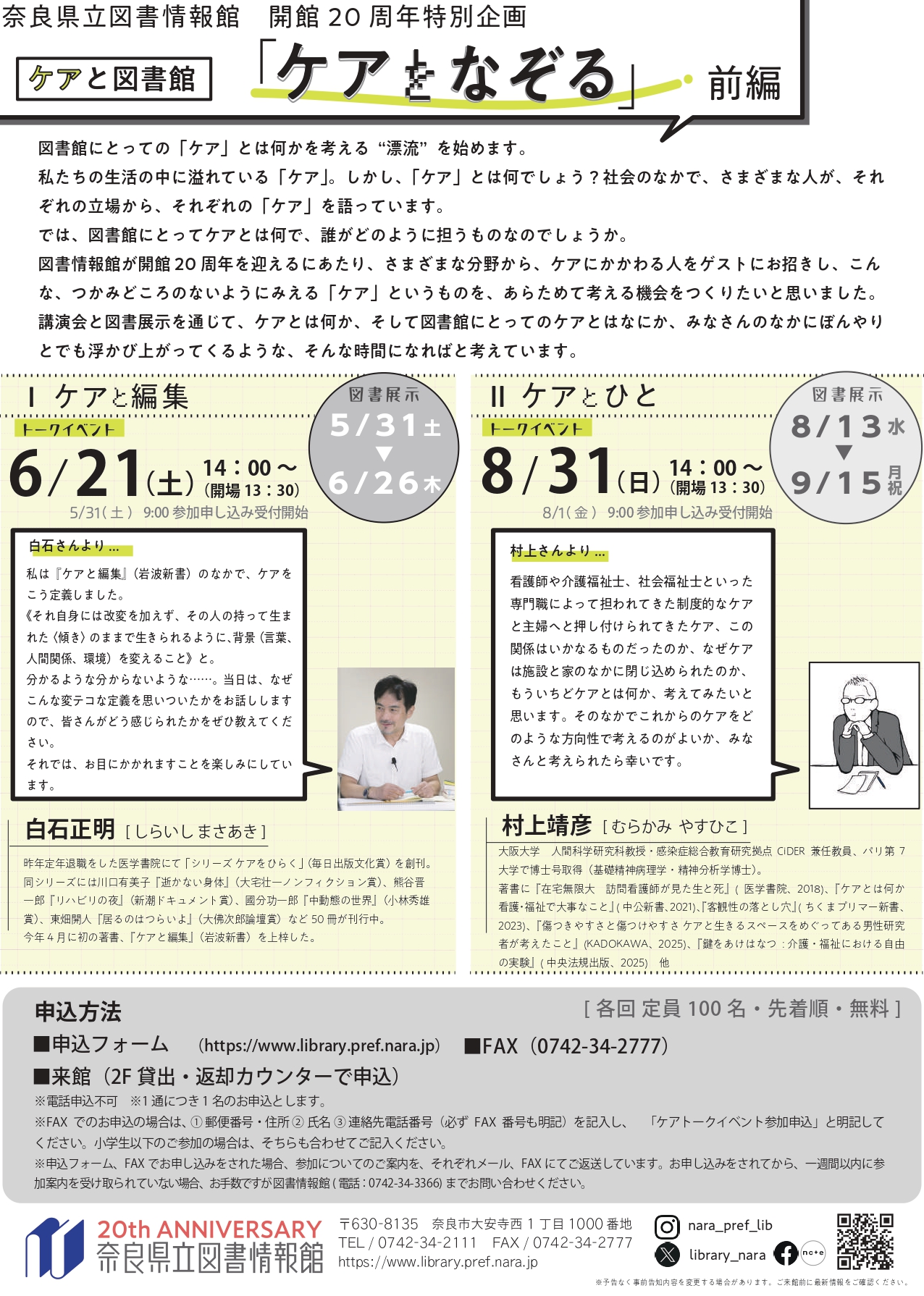 ケアをなぞる ケアと図書館 イベントチラシ(裏) ケアをなぞる ケアと図書館 イベントチラシの裏面画像