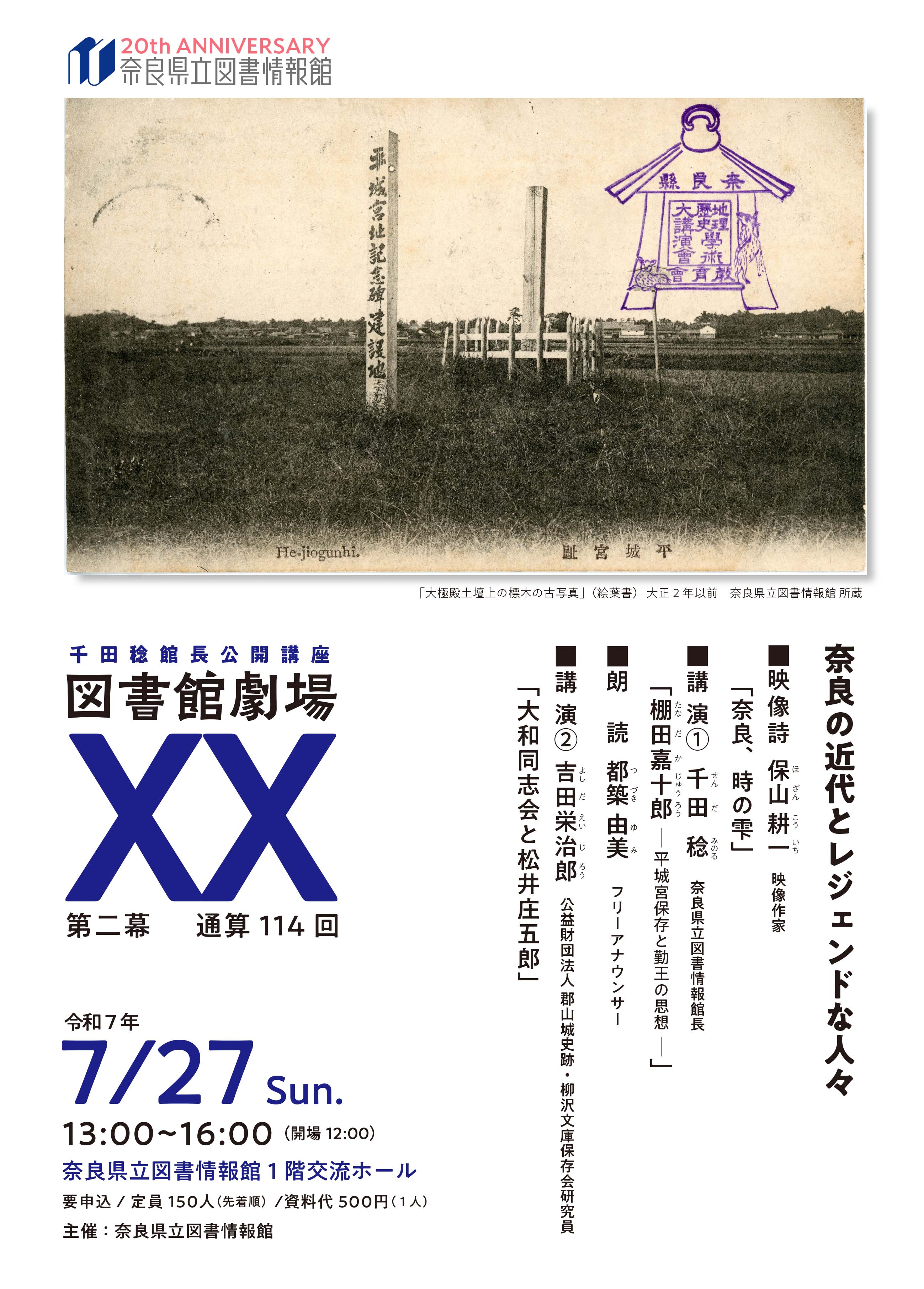 図書館劇場