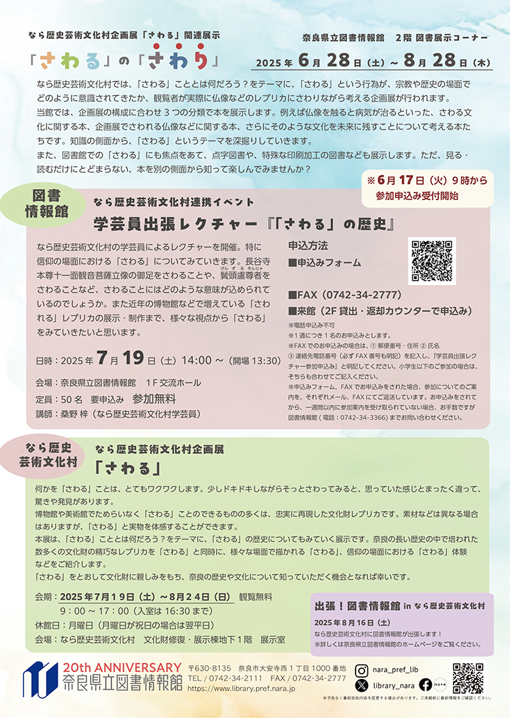 「さわる」の「さわり」展示ポスター 「さわる」の「さわり」展示ポスター