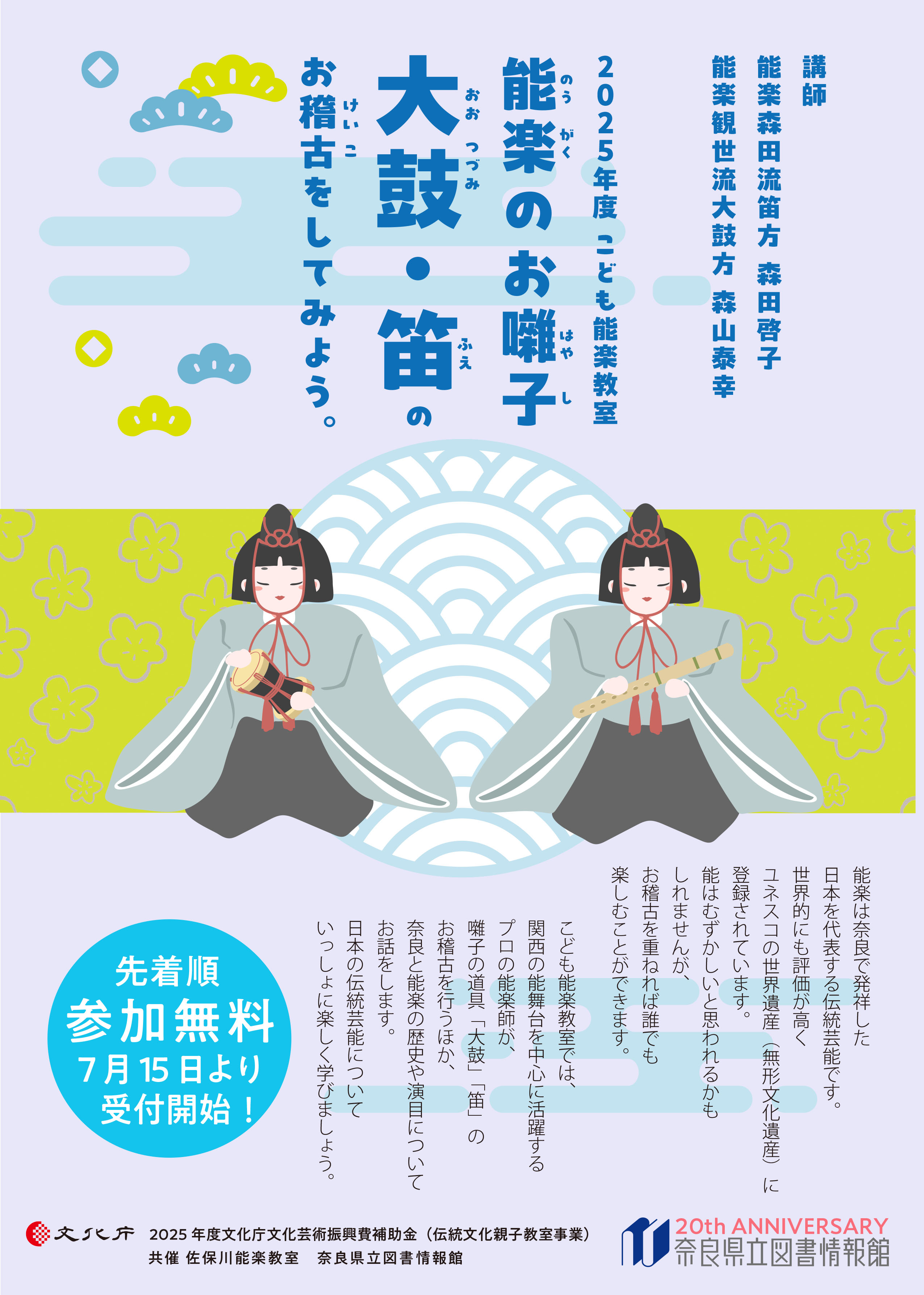 こども能楽教室