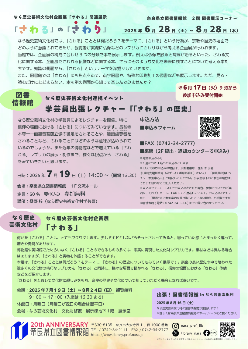 「さわる」の「さわり」展示ポスター