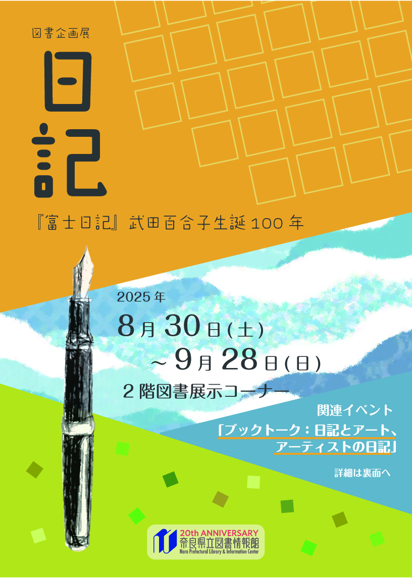 日記オモテ