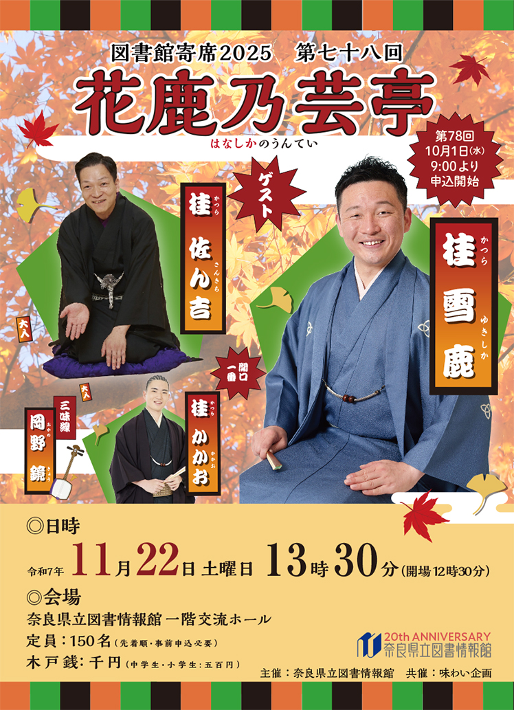 寄席チラシ表面
