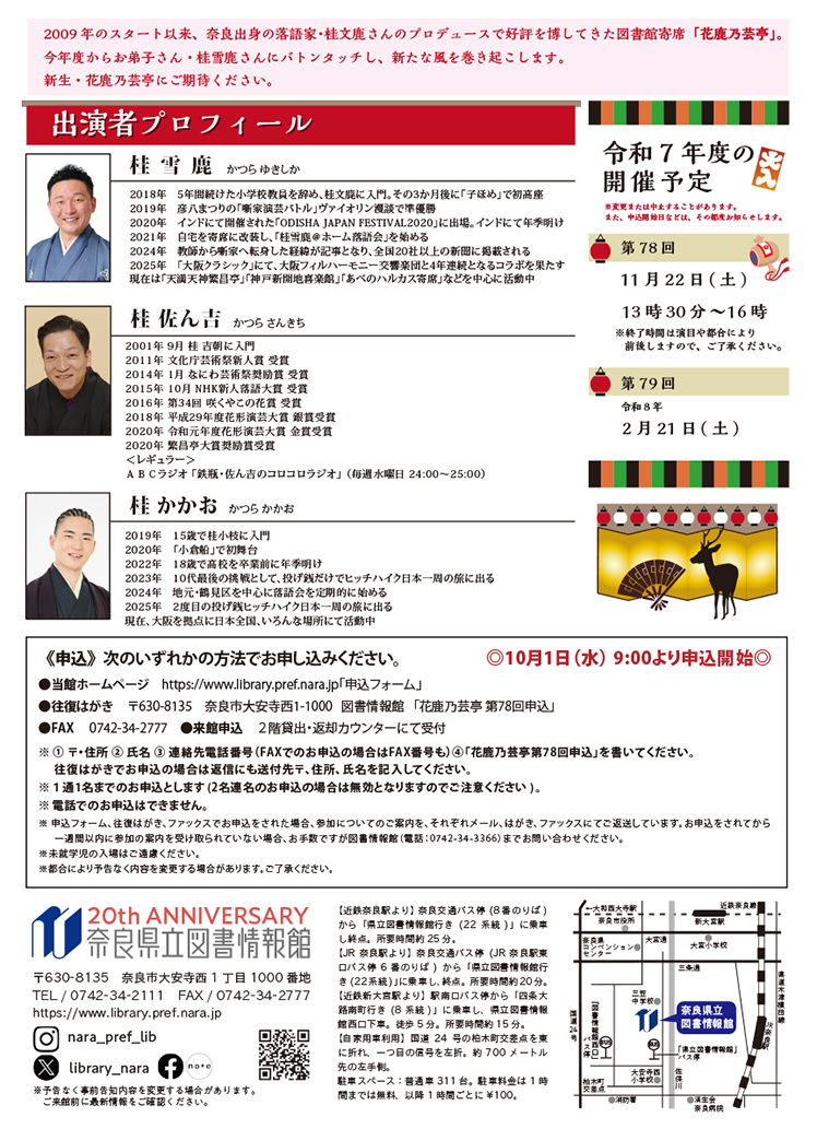 寄席チラシ裏面