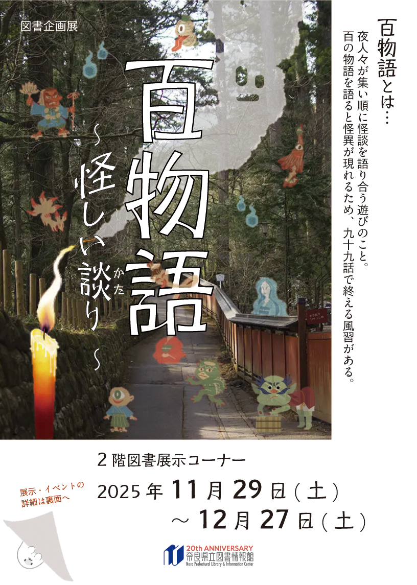 怪談チラシ表面