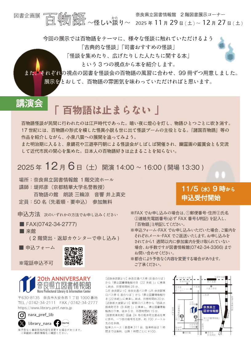 怪談チラシ裏面