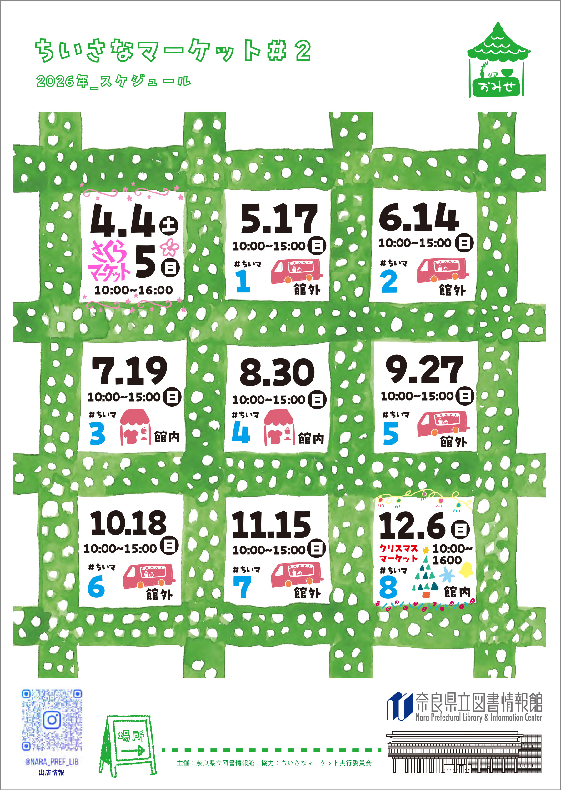 ちいさなマーケット