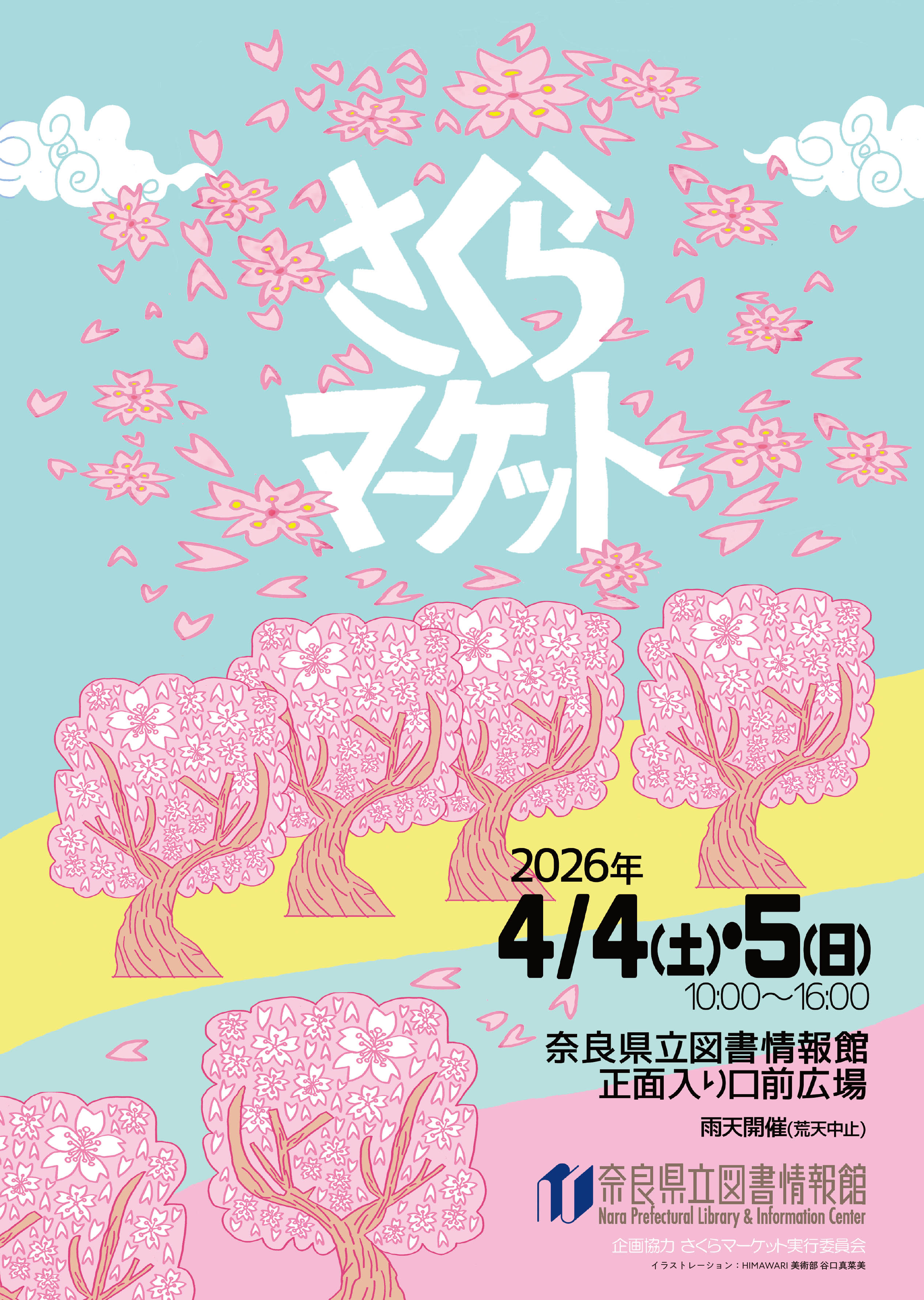 さくらマーケット 2026.4.4[土] 5[日] 10:00~16:00 | 奈良県立図書情報館