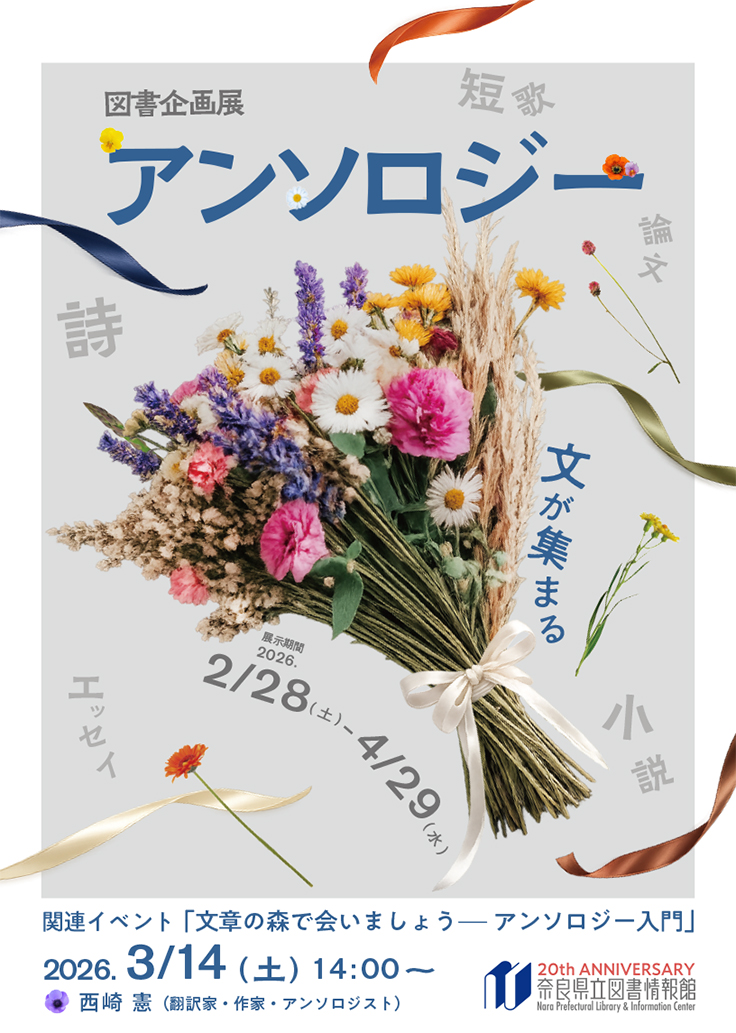 アンソロジー　表