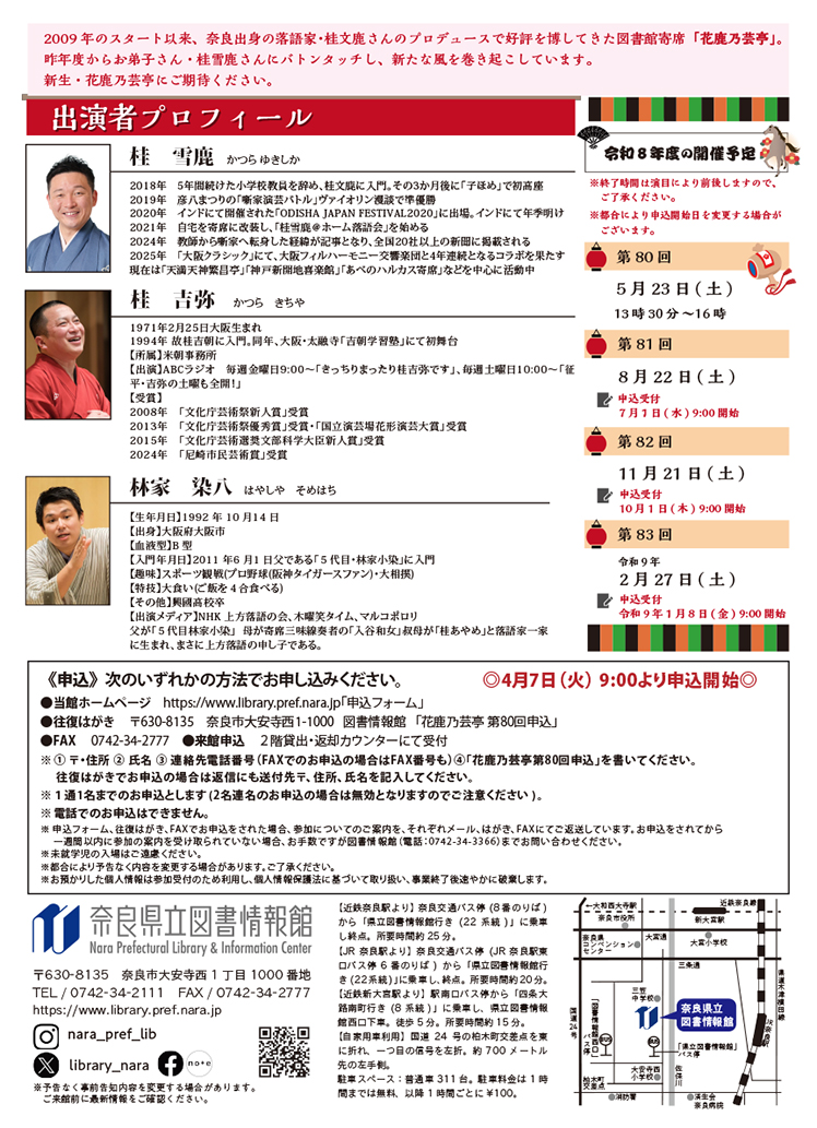 寄席チラシ裏面