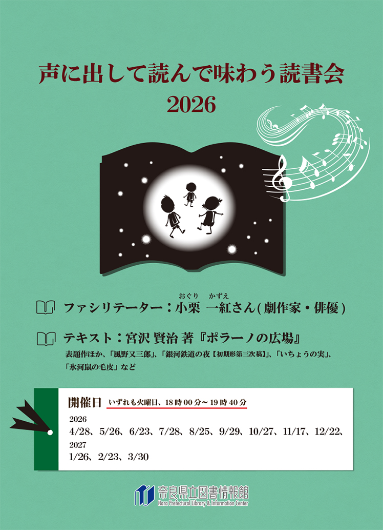 読書会チラシ表面