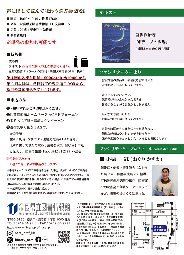 読書会チラシ裏面