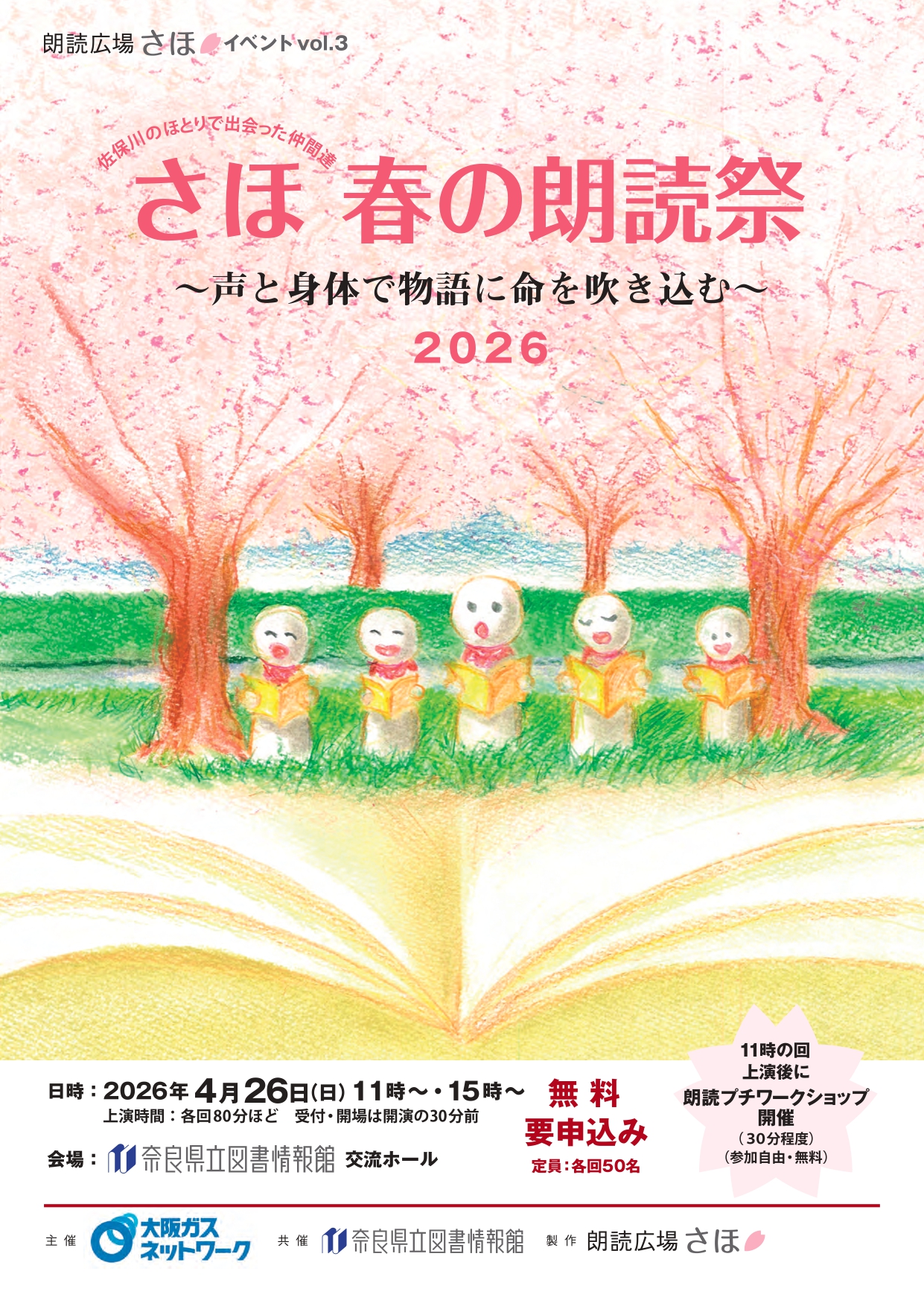 朗読祭チラシ表面