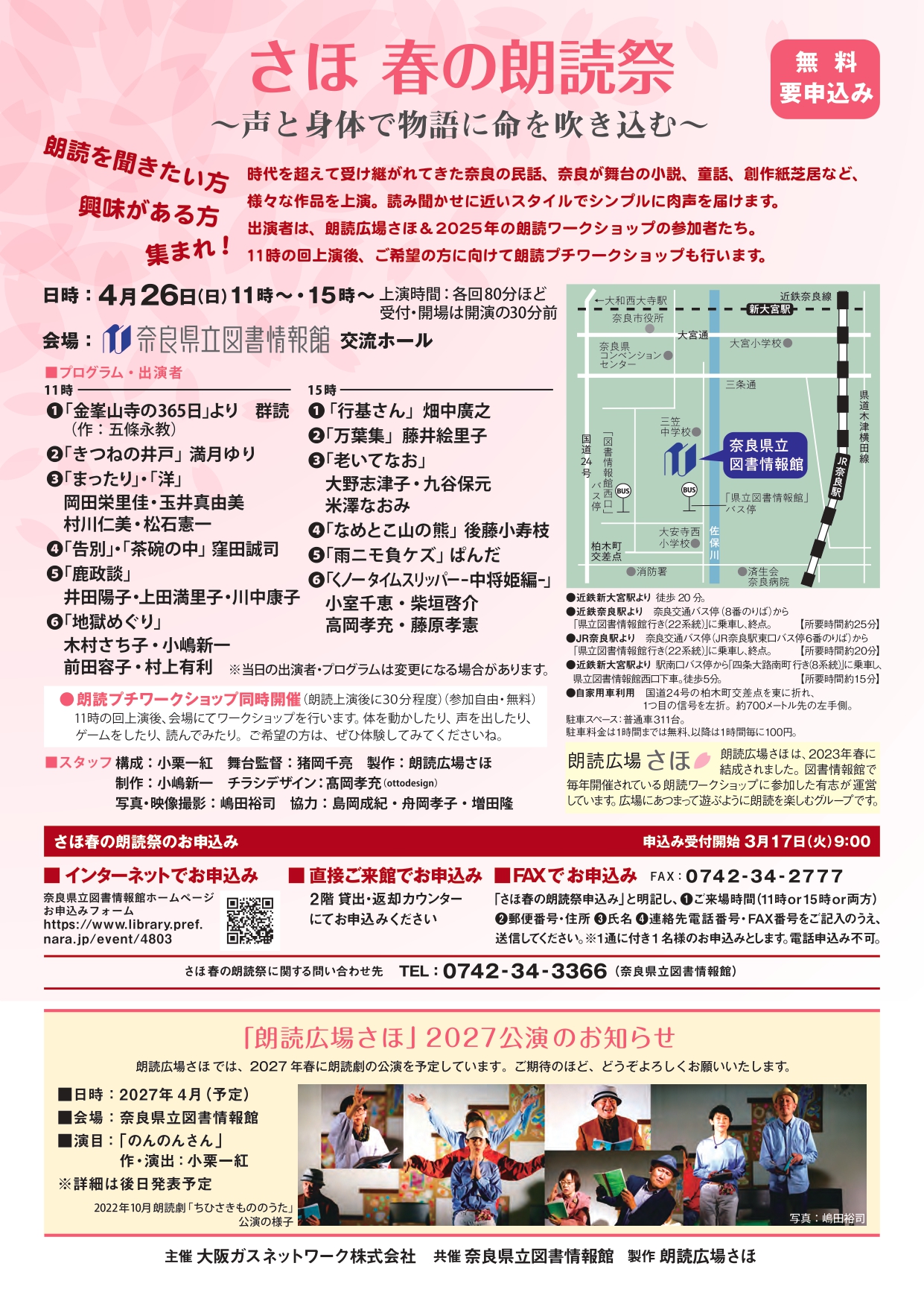 朗読祭チラシ裏面