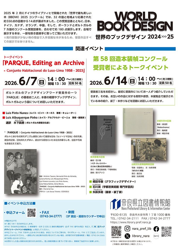 世界のブックデザイン2024-25」関連イベント 2026年6月7日(日)/6月14日
