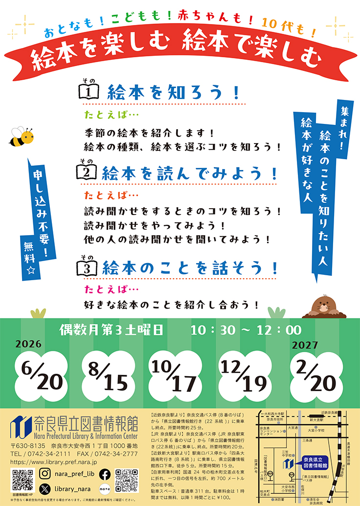 絵本を楽しむ　絵本で楽しむ