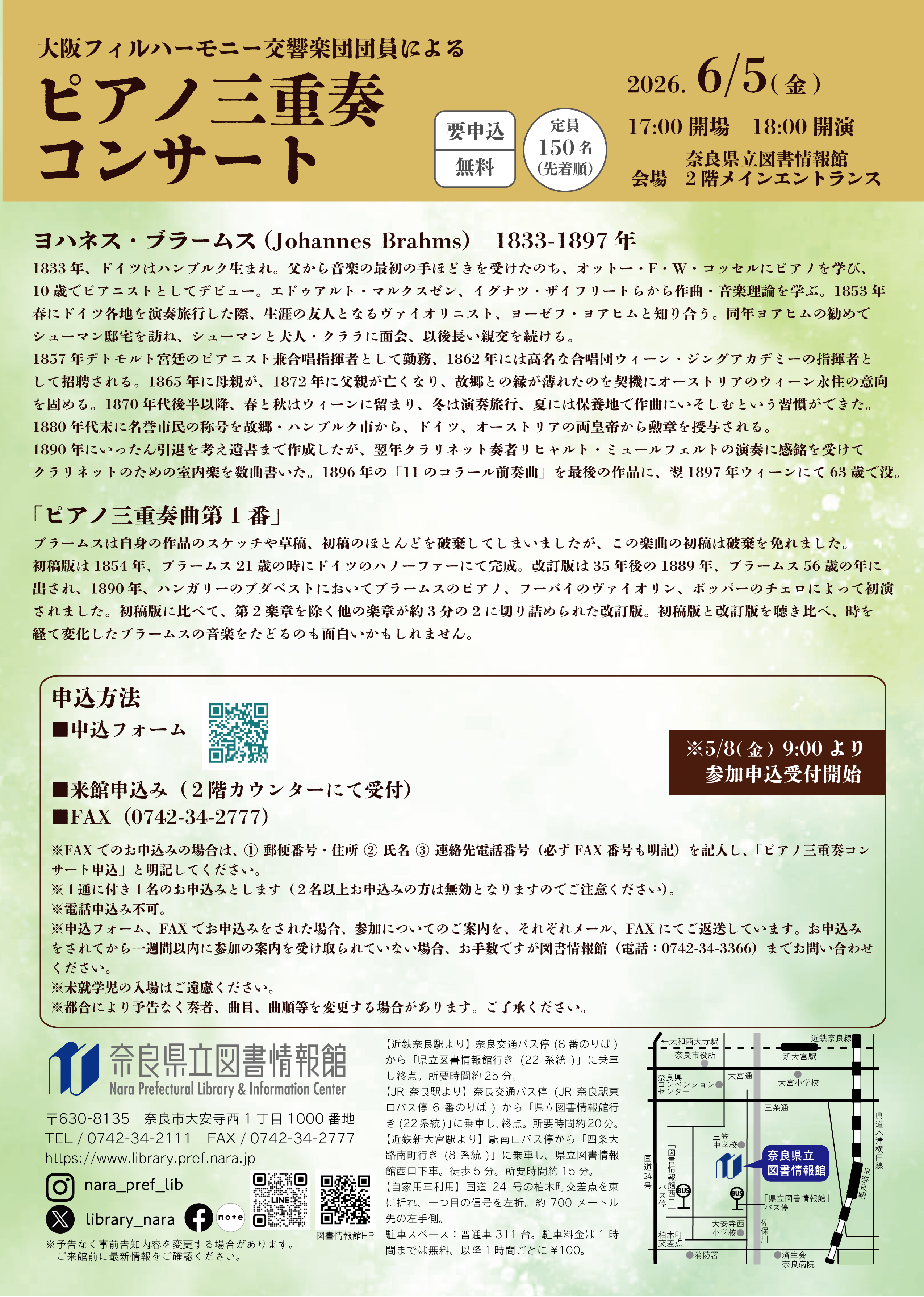 大フィル2026裏