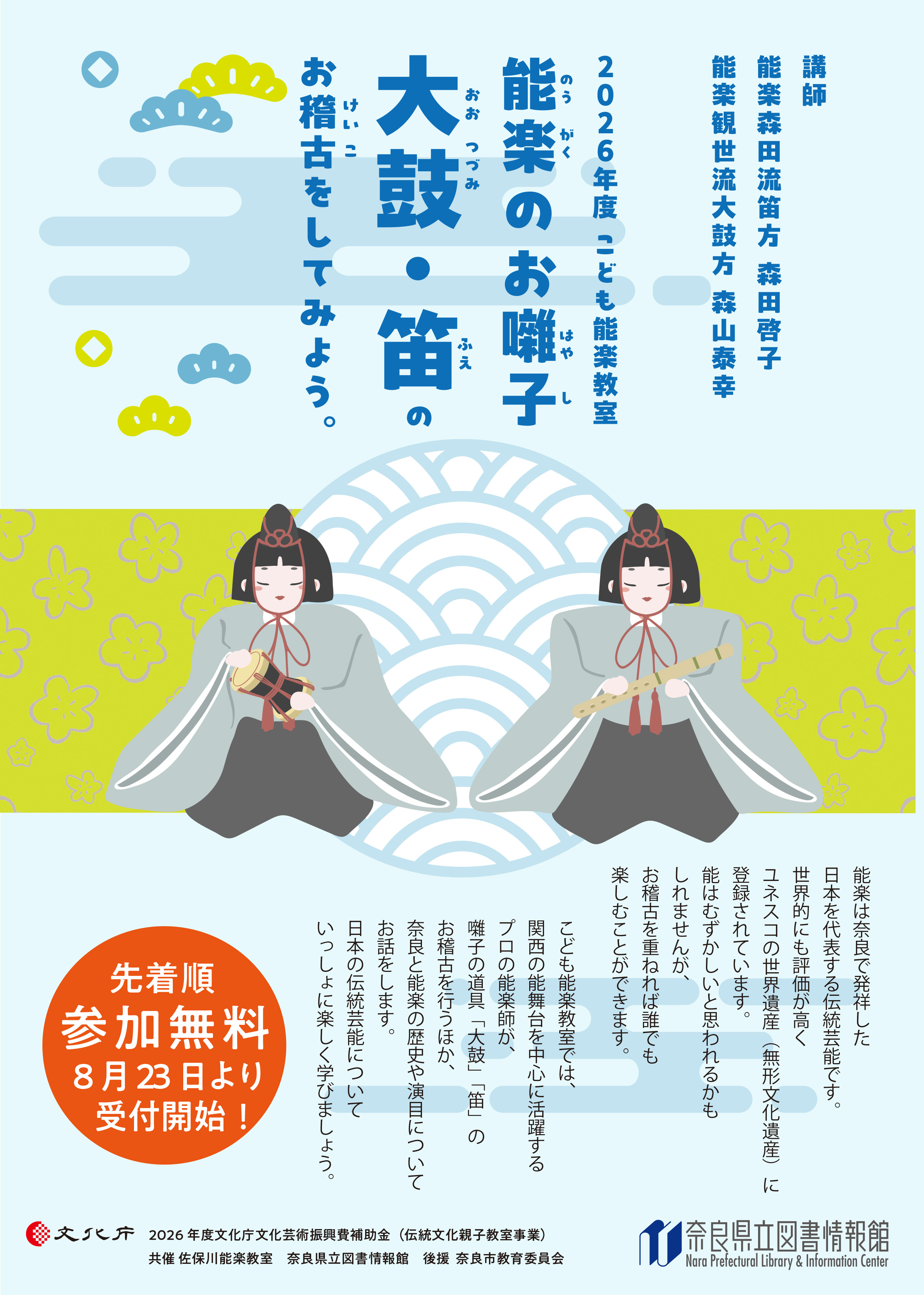 こども能楽教室