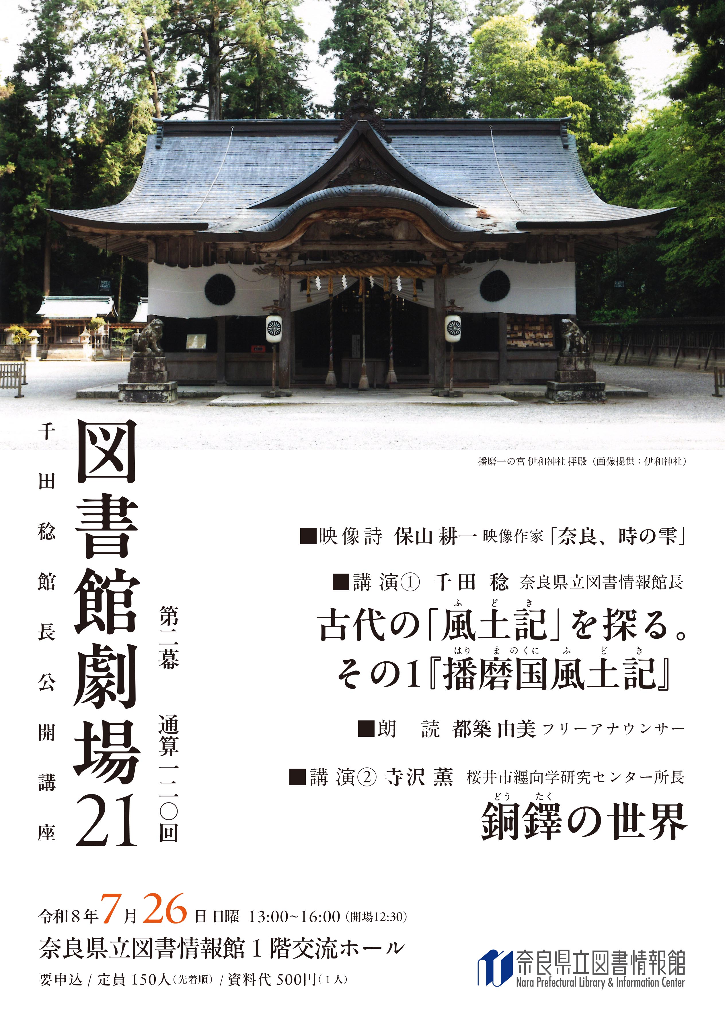 図書館劇場