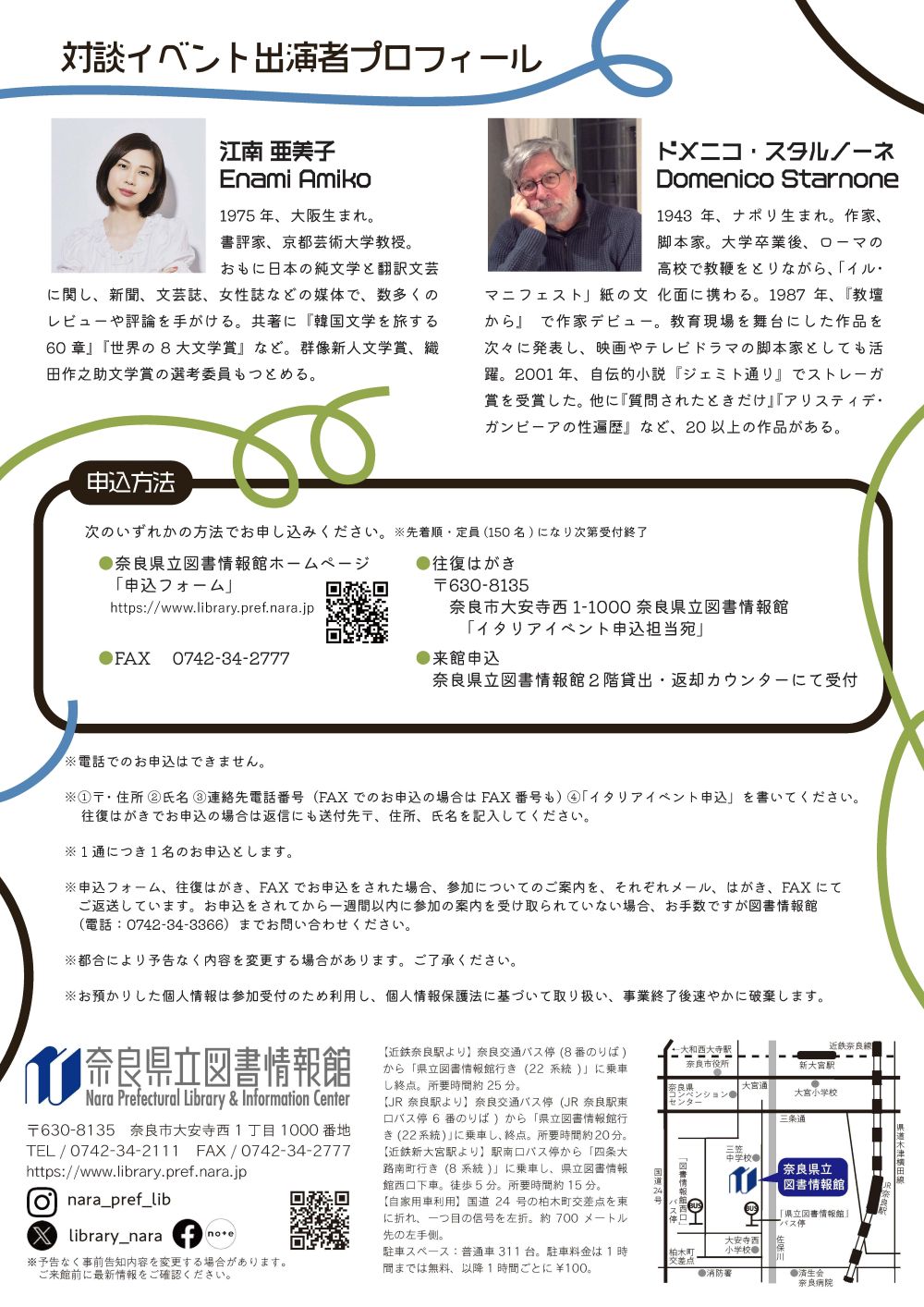 ドメニコ・スタルノーネ＆江南亜美子対談イベント