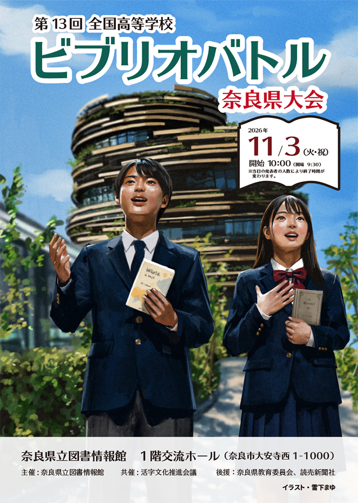 ビブリオバトルポスター